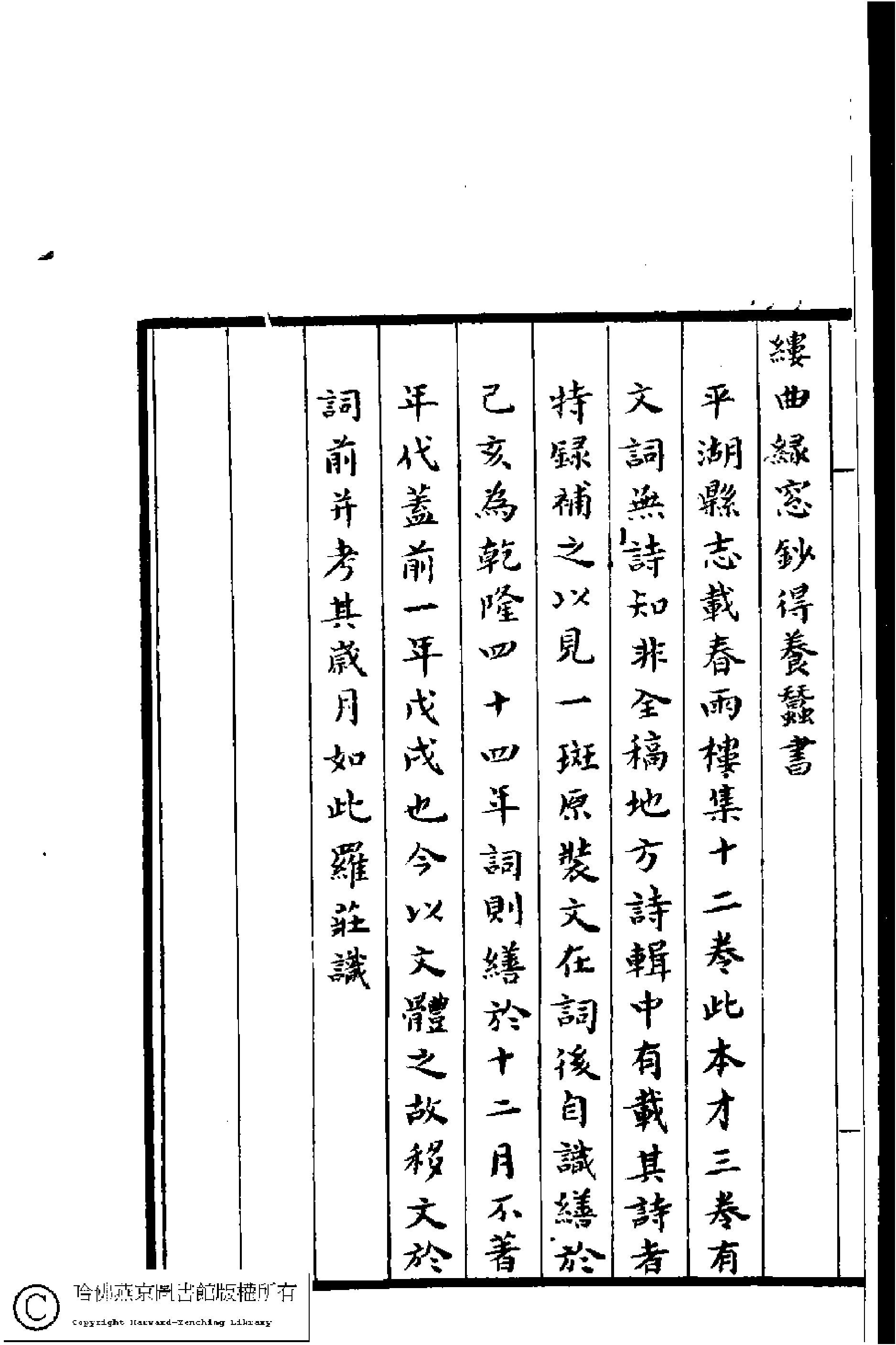 [清]沈彩撰春雨楼稿.pdf 第6页