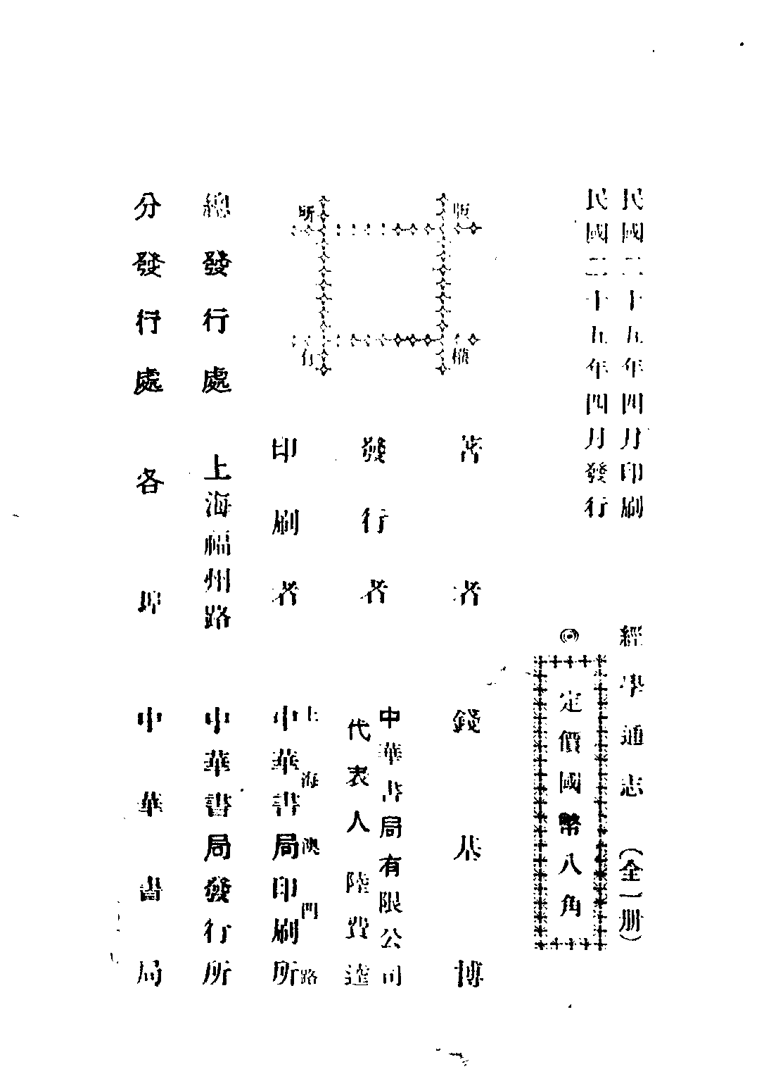 民国丛书第五编05001册-2 经学通志 钱基博著.pdf 第3页