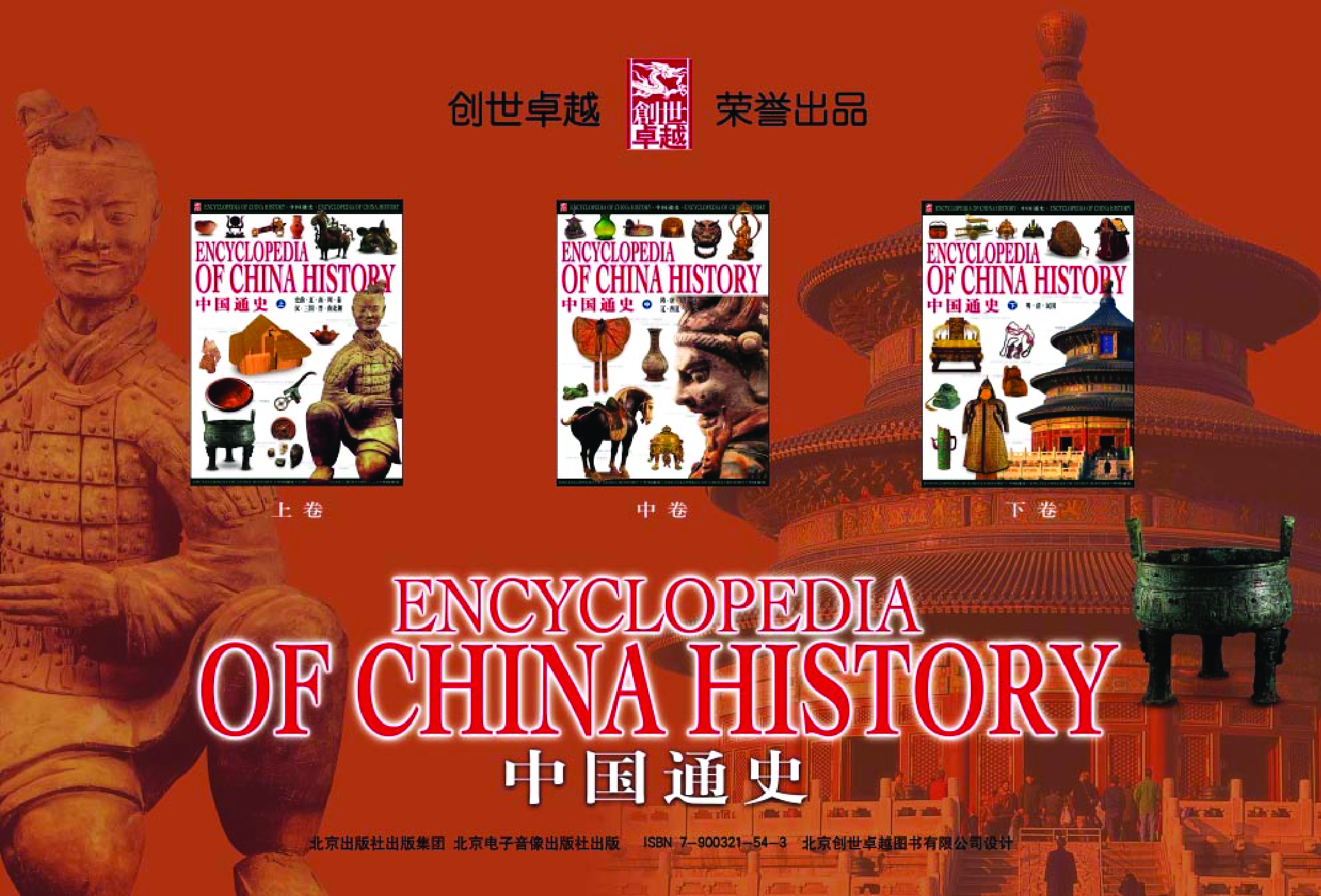 中国通史.pdf 第1页