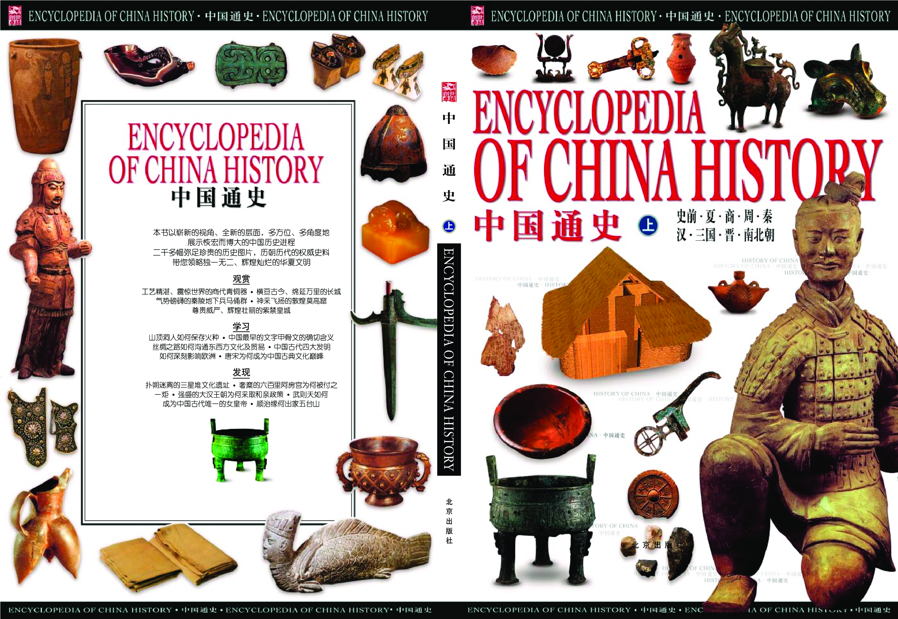 中国通史.pdf 第2页