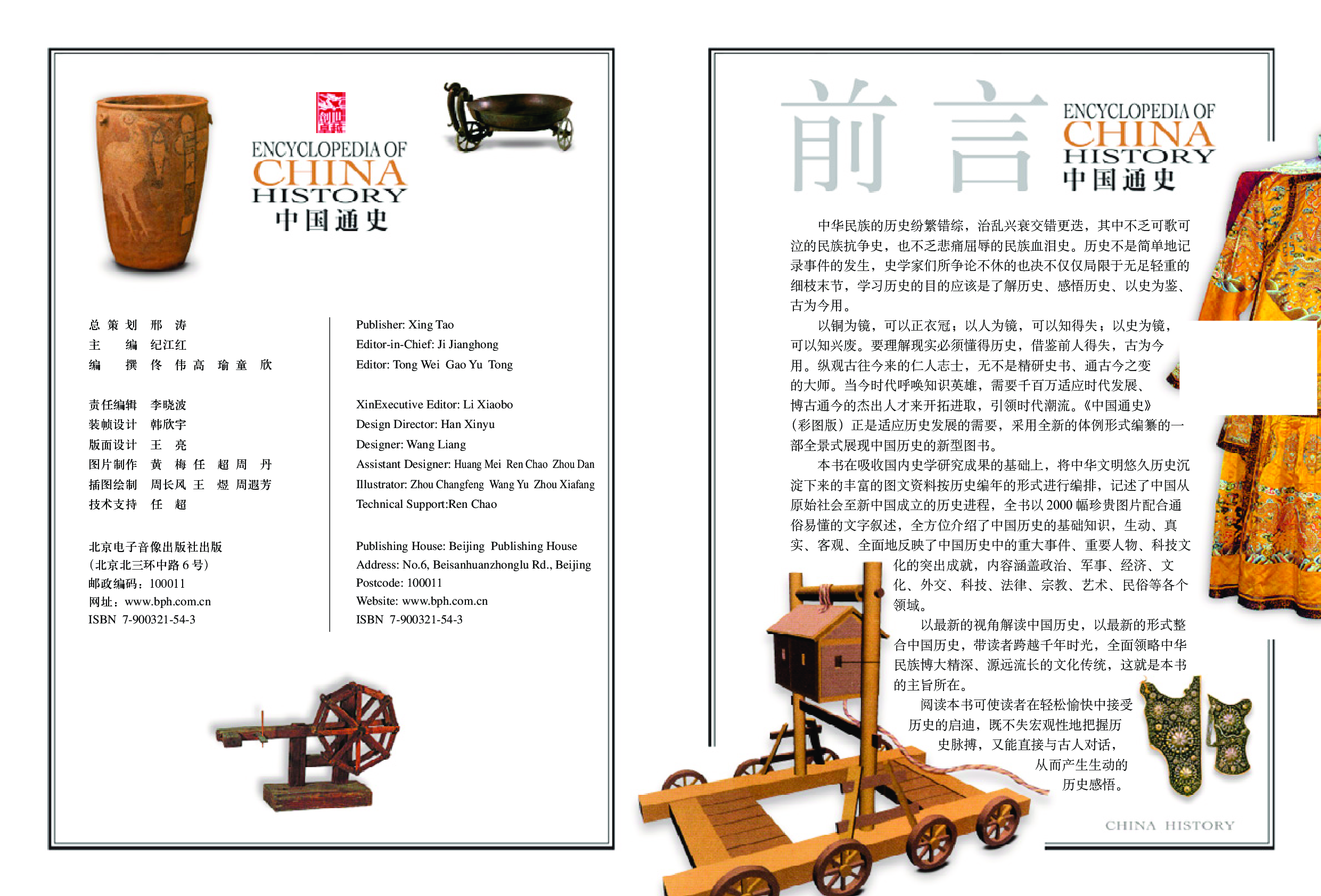 中国通史.pdf 第4页