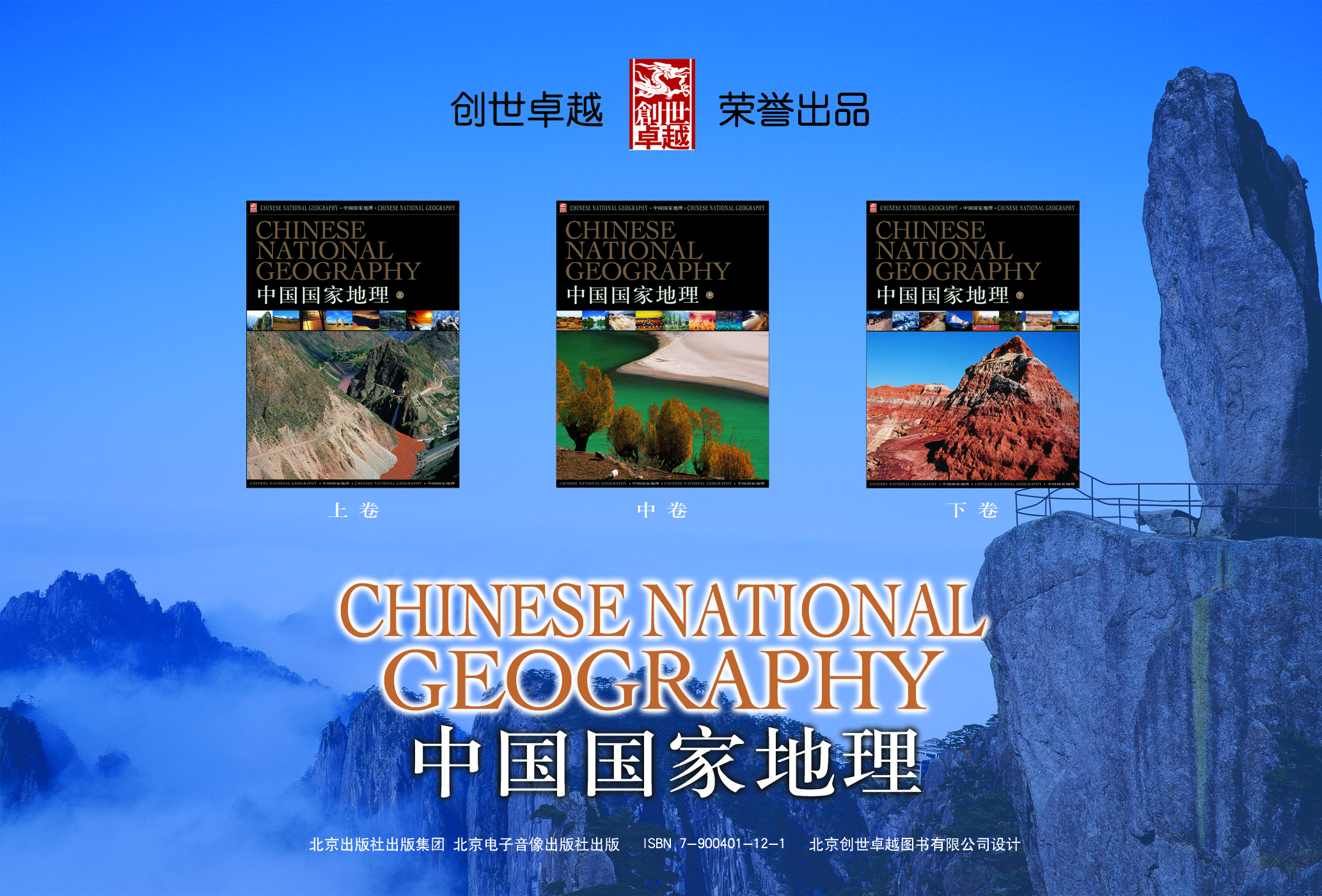 中国国家地理.pdf 第1页