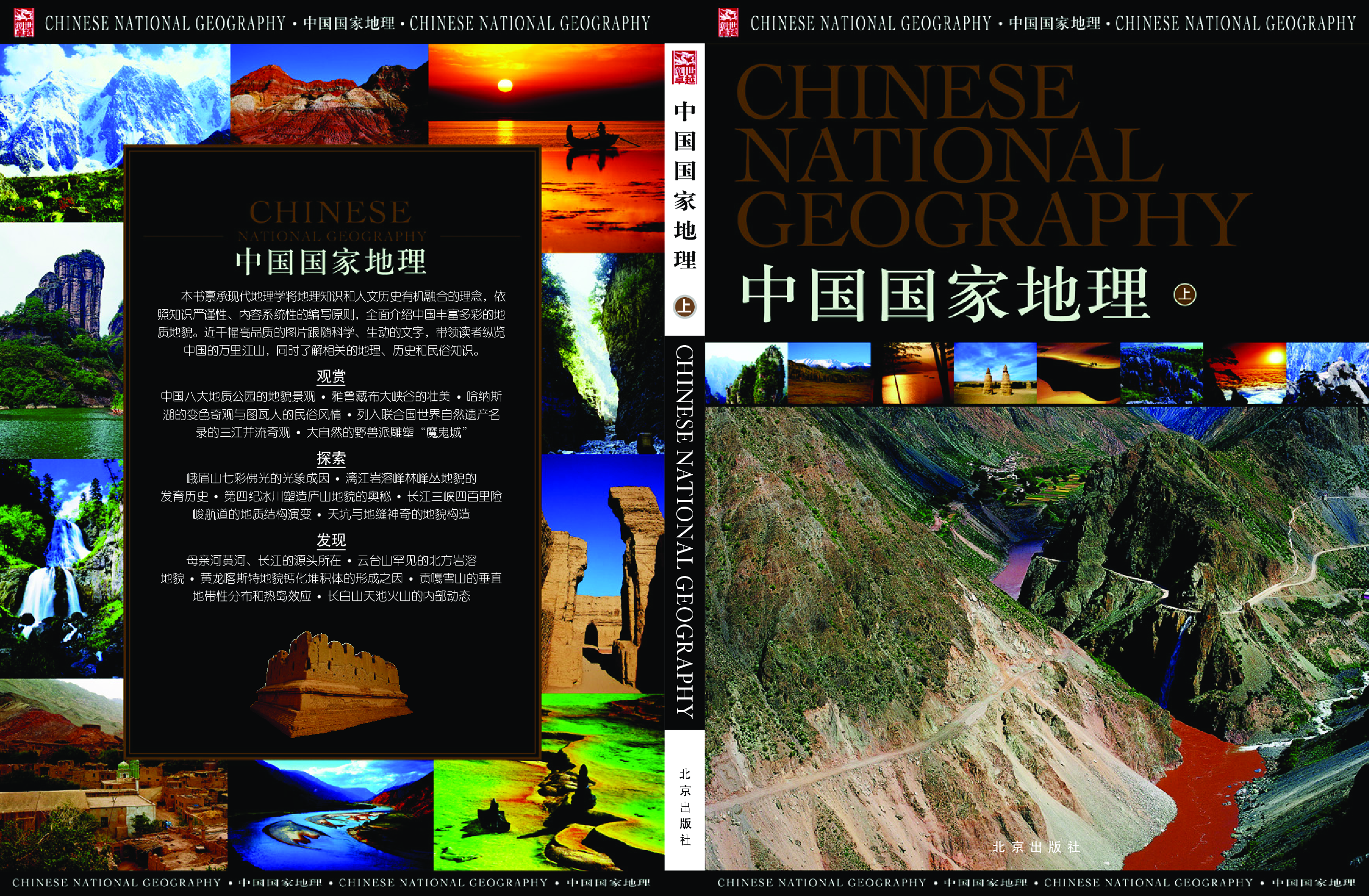 中国国家地理.pdf 第2页