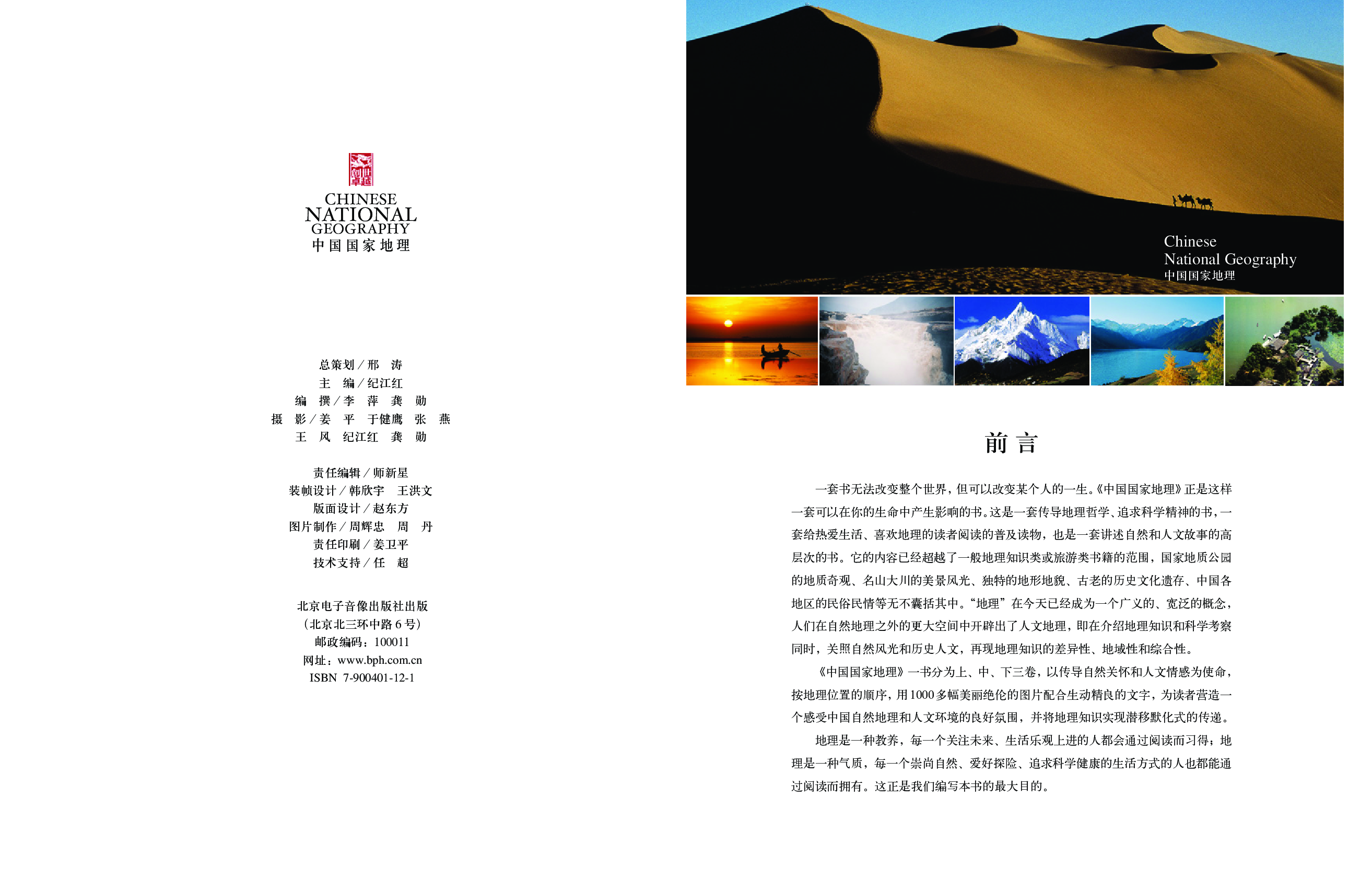 中国国家地理.pdf 第4页