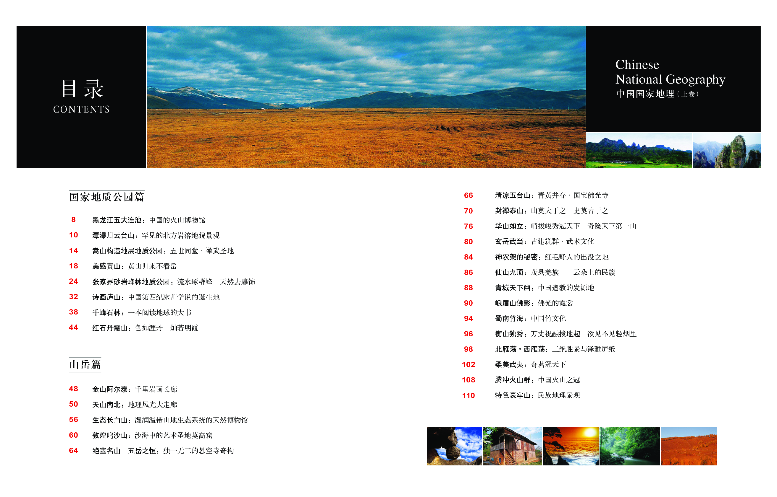 中国国家地理.pdf 第5页