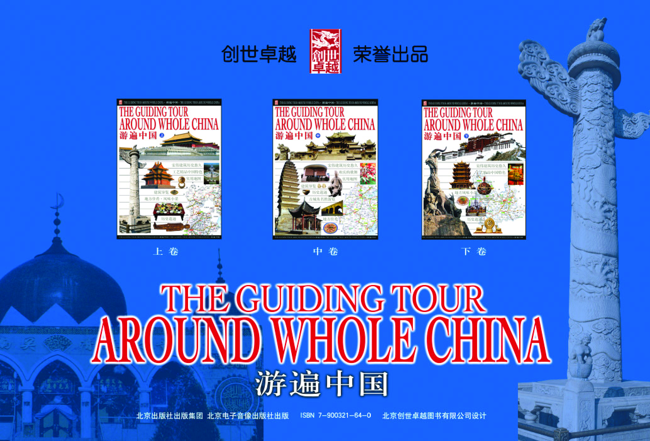 游遍中国.pdf 第1页