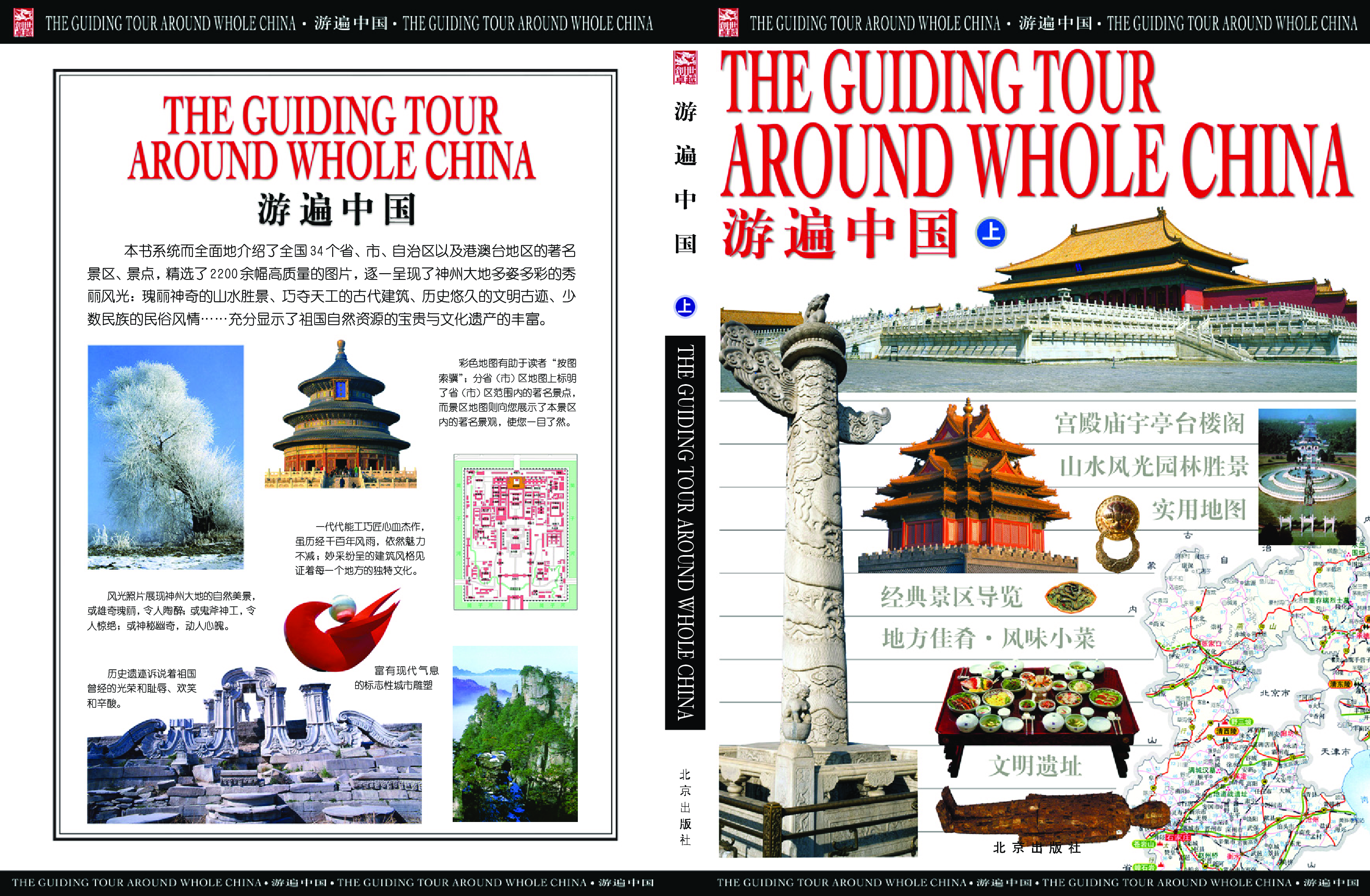 游遍中国.pdf 第2页