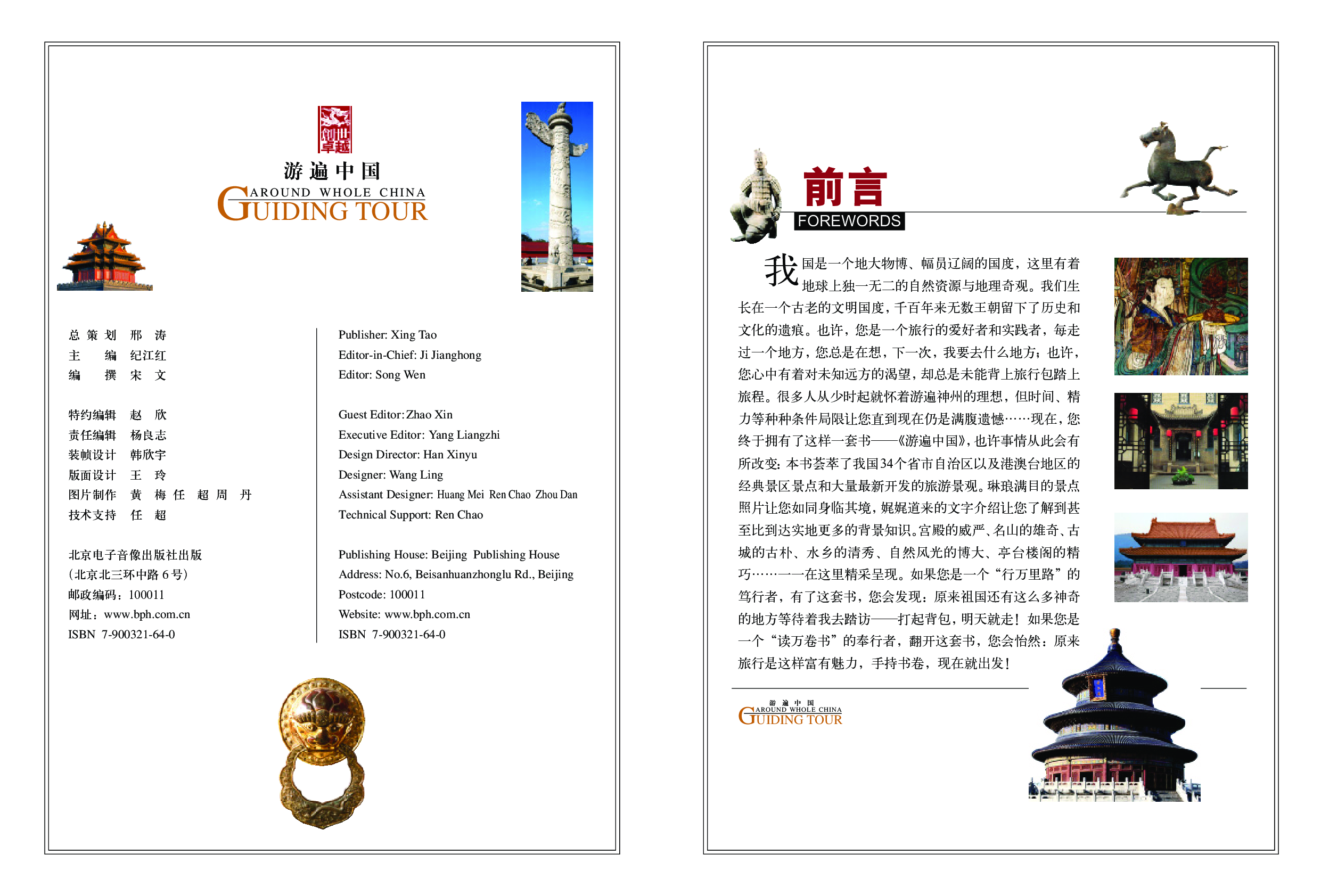 游遍中国.pdf 第4页