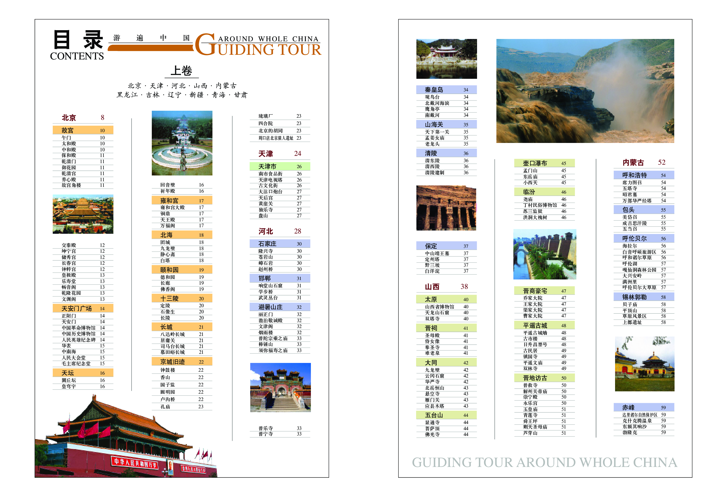 游遍中国.pdf 第5页