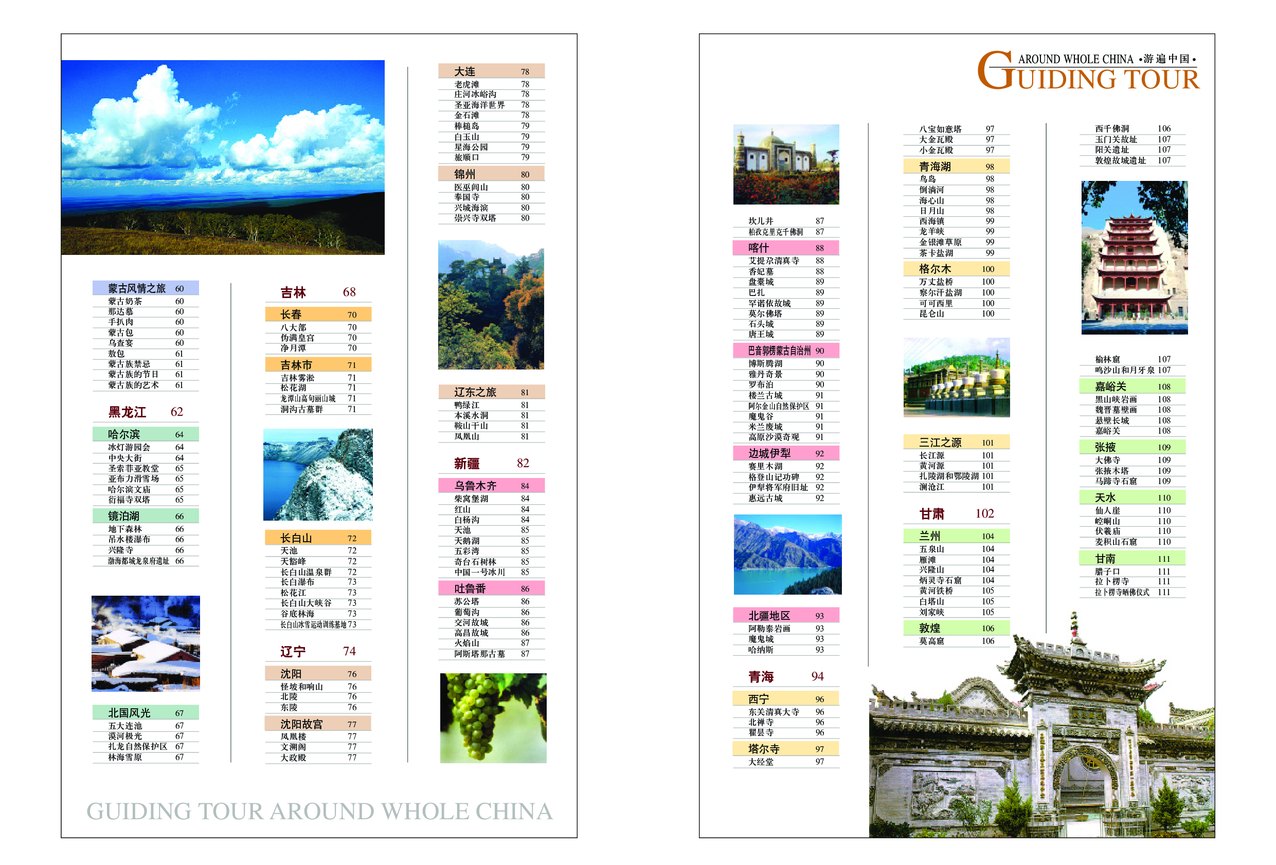 游遍中国.pdf 第6页