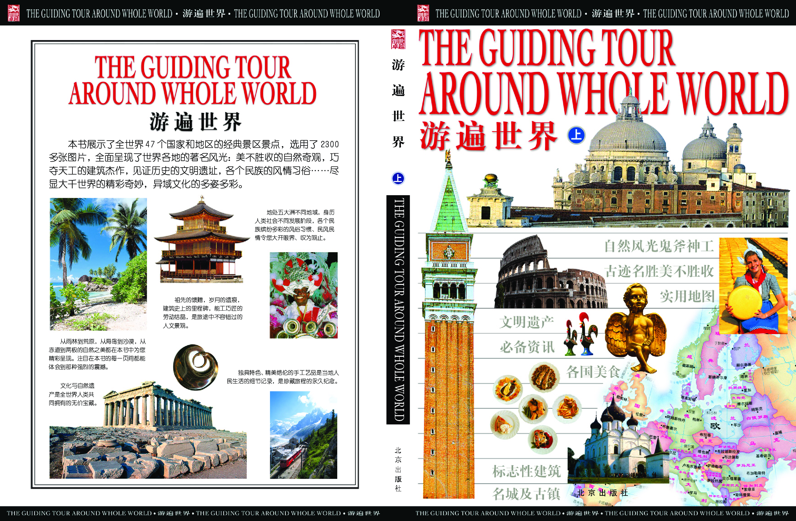 游遍世界.pdf 第2页