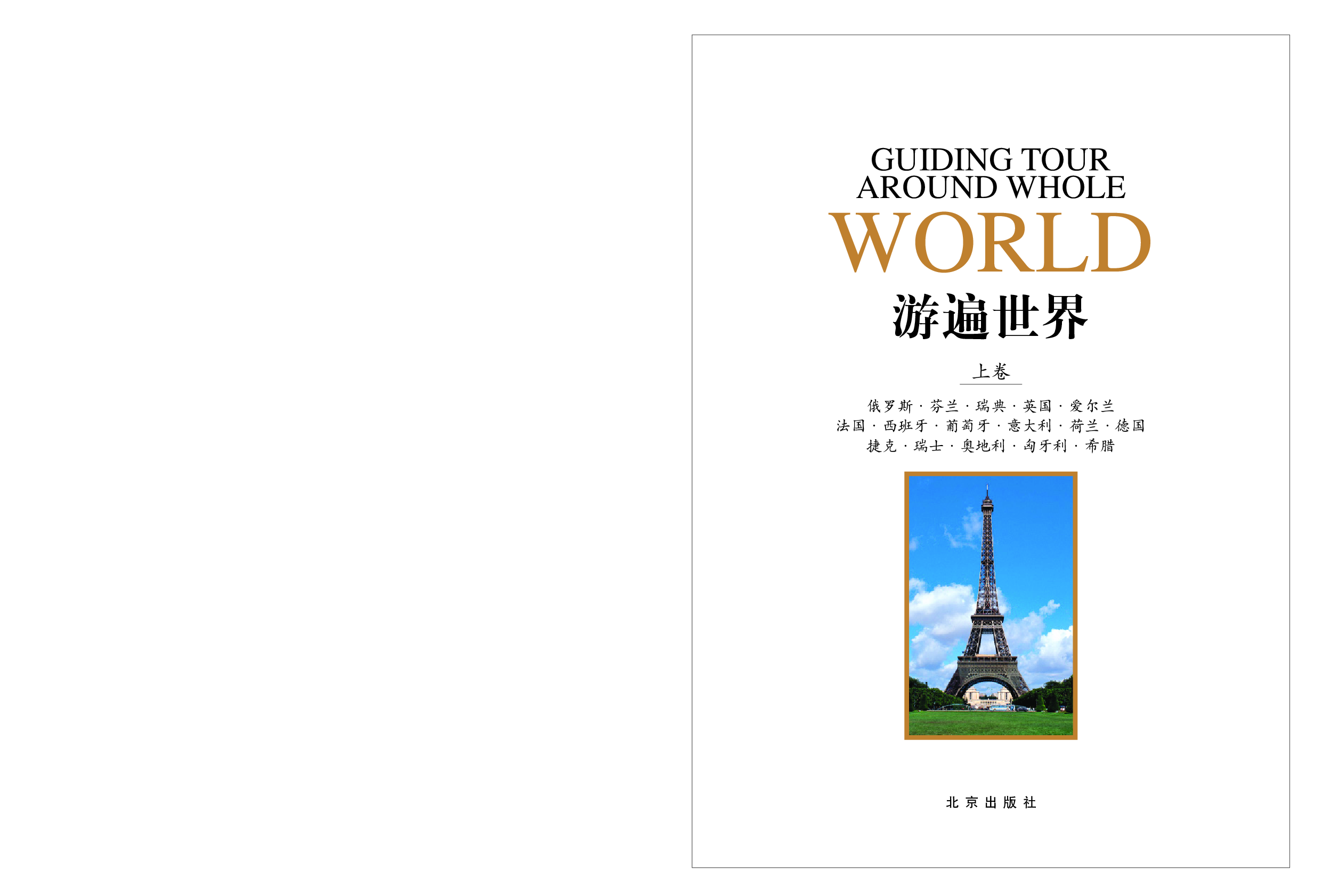 游遍世界.pdf 第3页