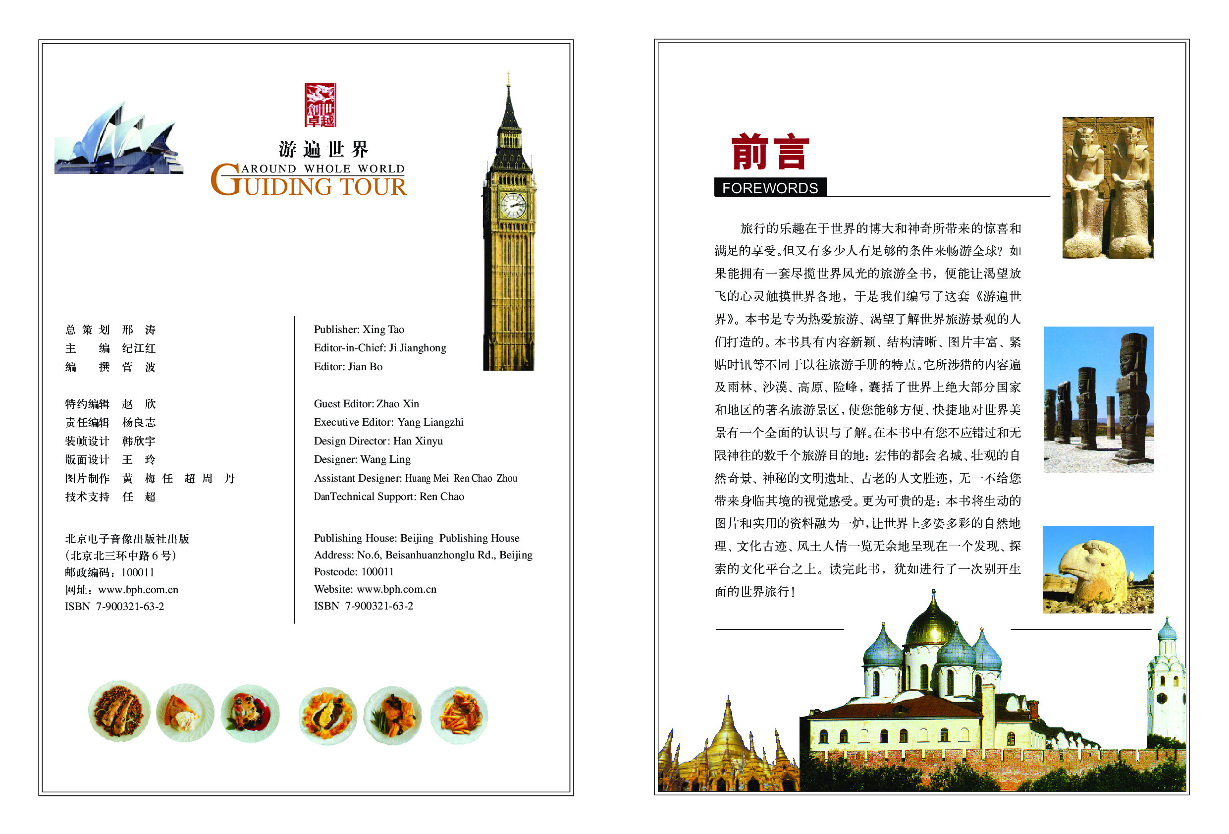 游遍世界.pdf 第4页