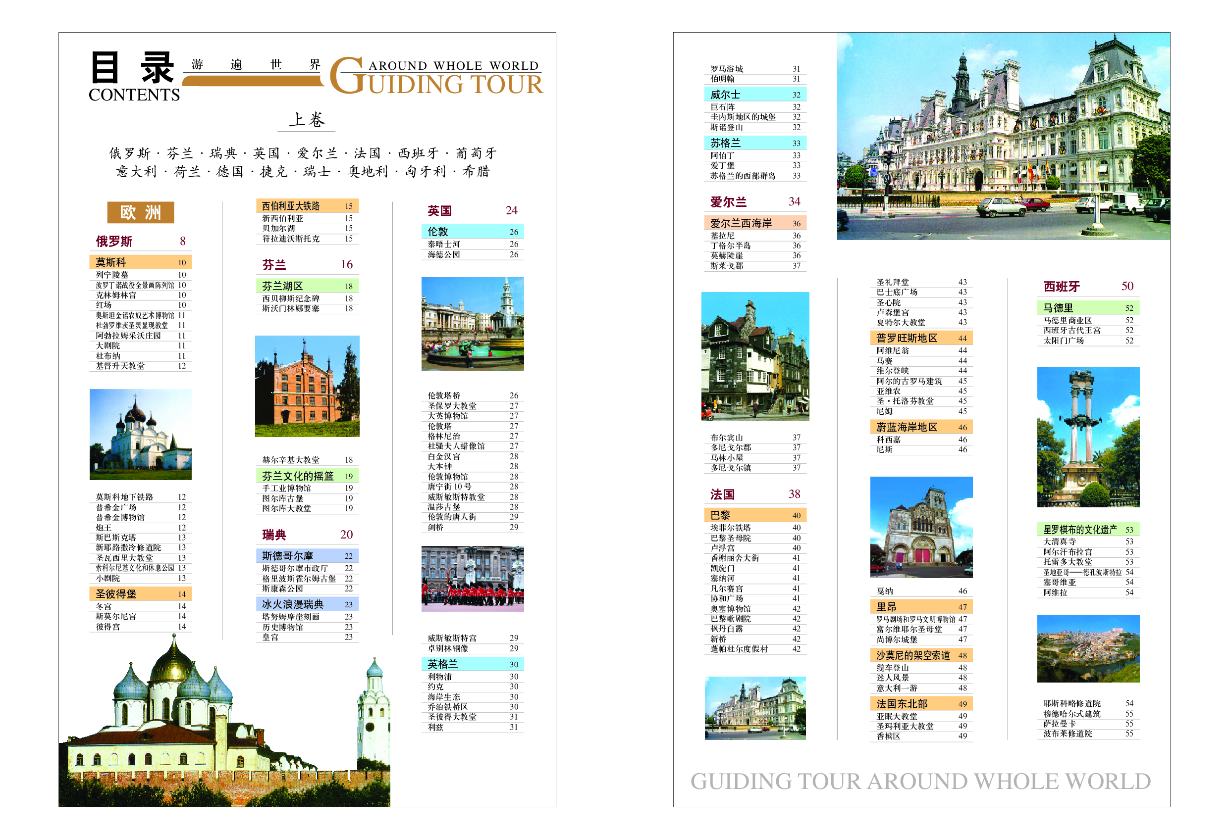 游遍世界.pdf 第5页