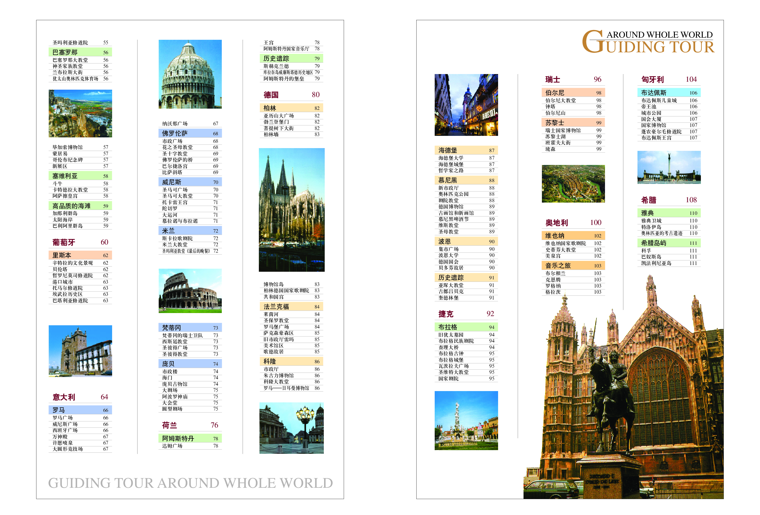 游遍世界.pdf 第6页