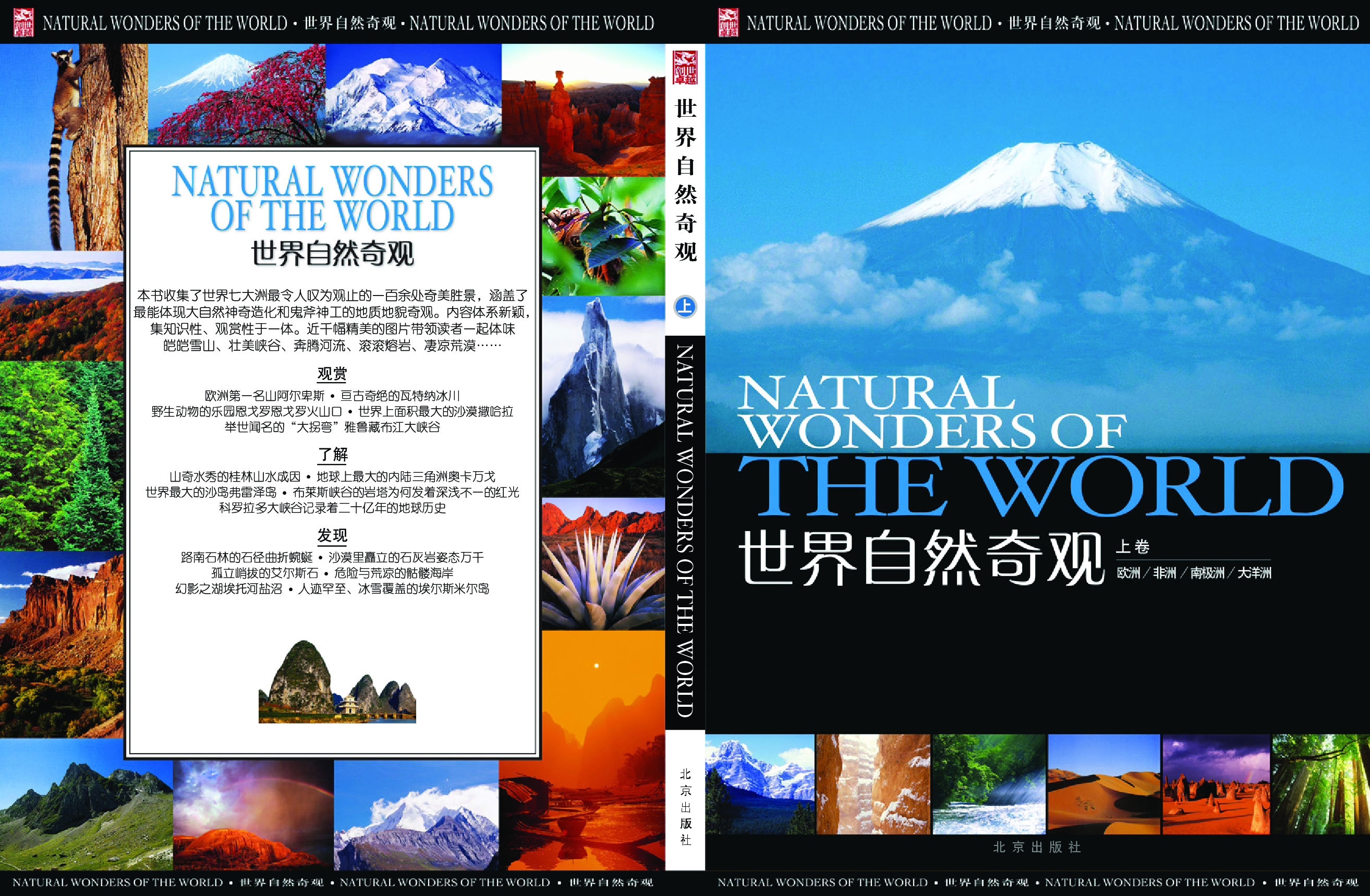 世界自然奇观.pdf 第2页