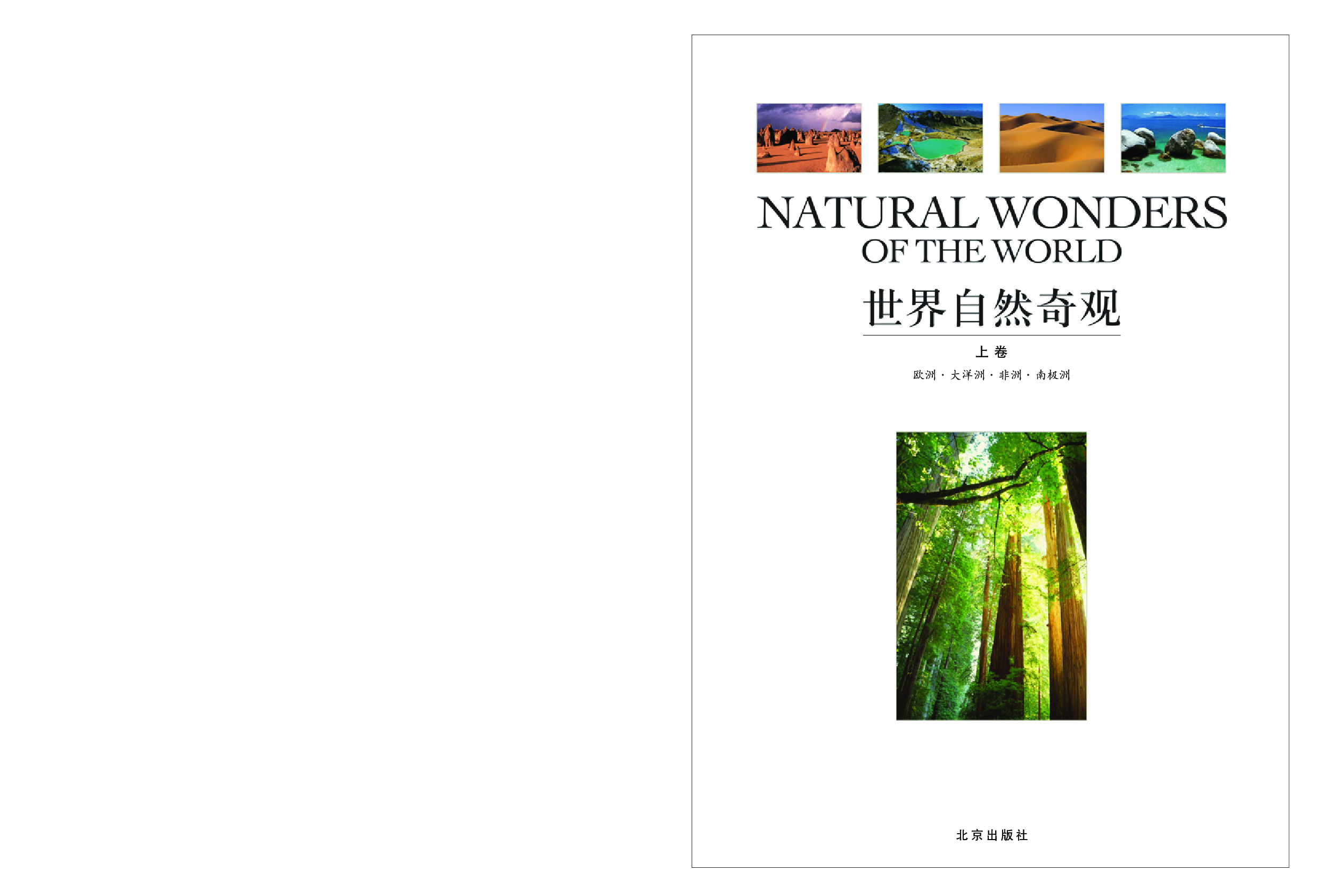 世界自然奇观.pdf 第3页