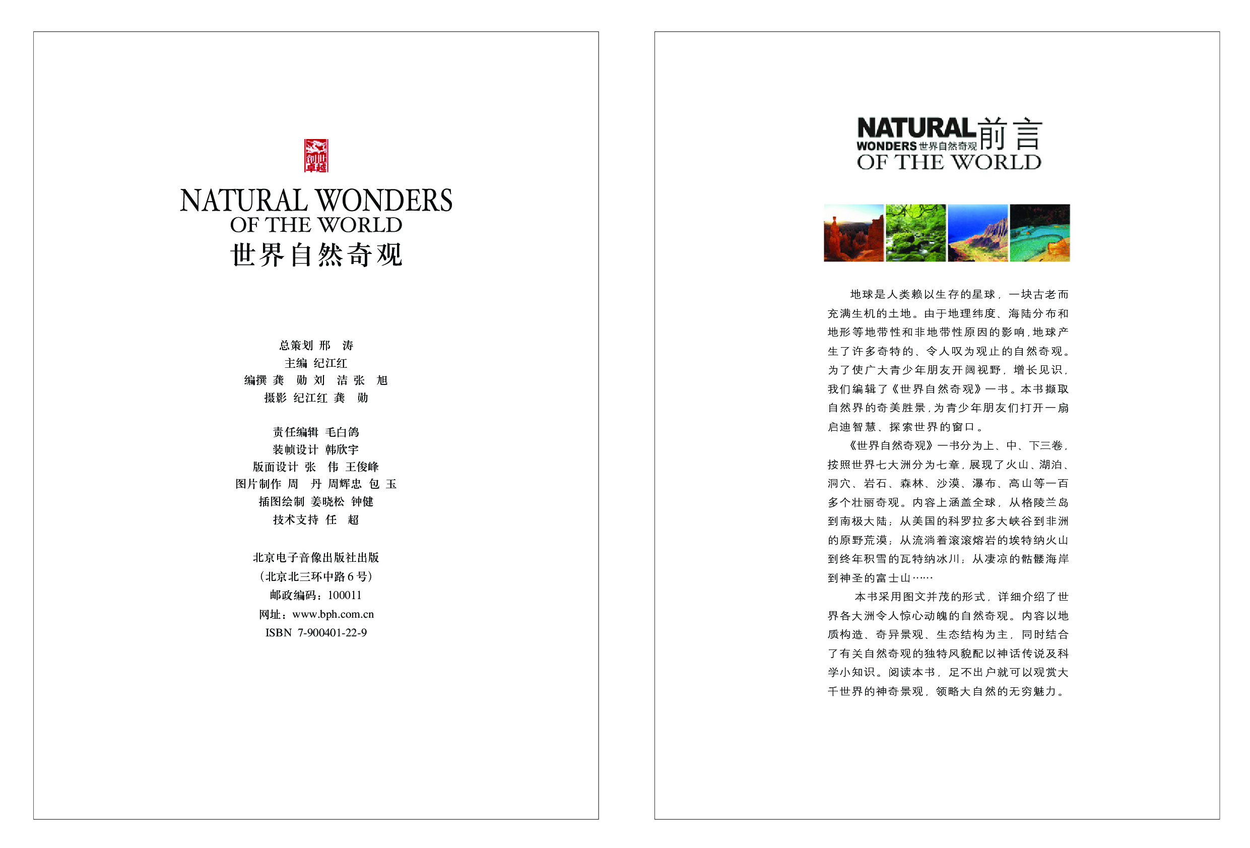 世界自然奇观.pdf 第4页