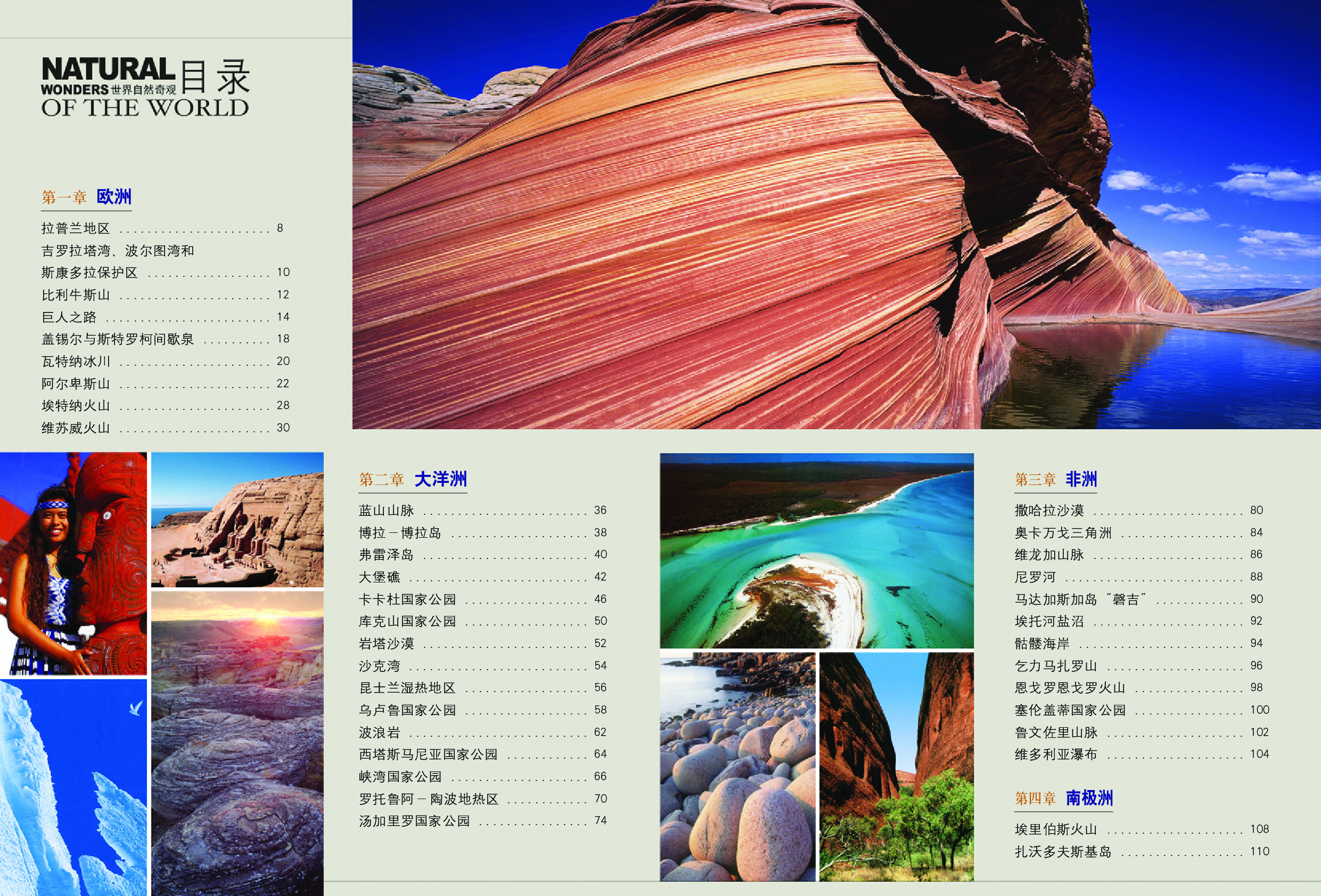 世界自然奇观.pdf 第5页