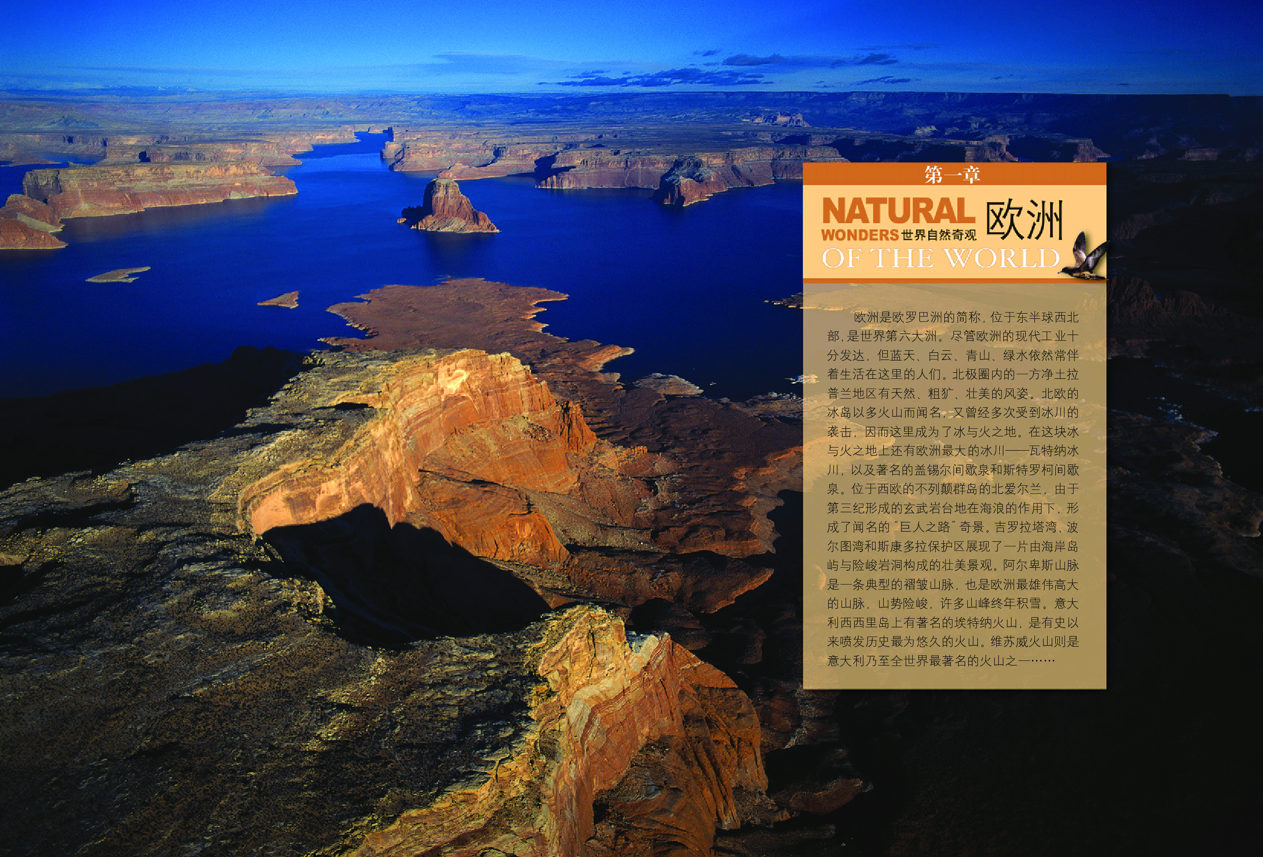 世界自然奇观.pdf 第6页