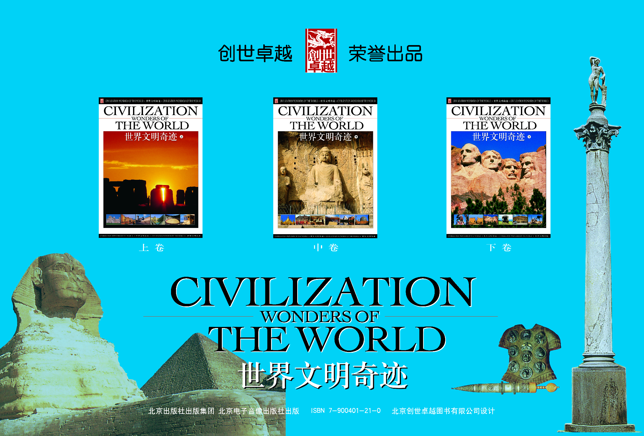 世界文明奇迹.pdf 第1页