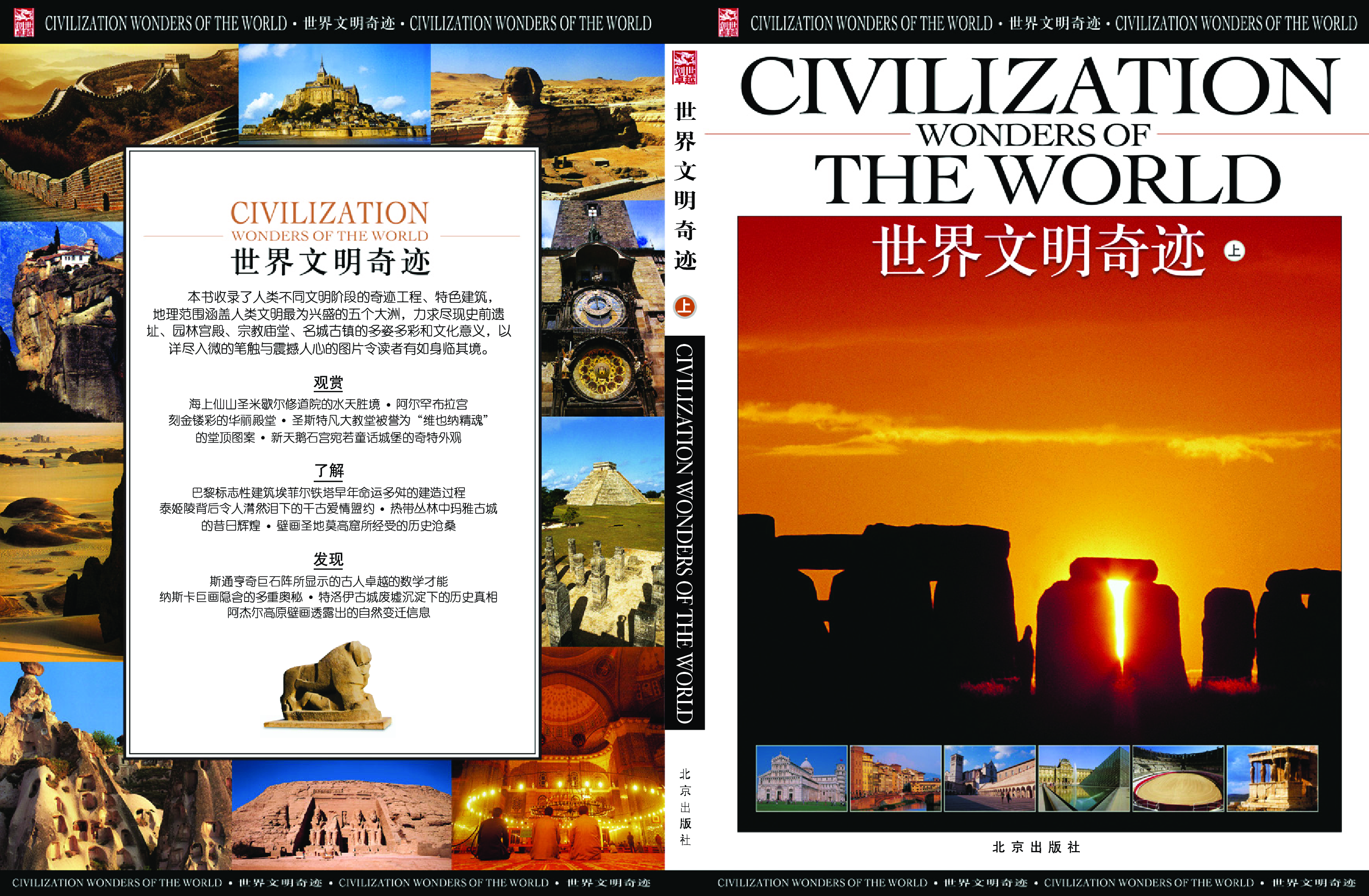 世界文明奇迹.pdf 第2页