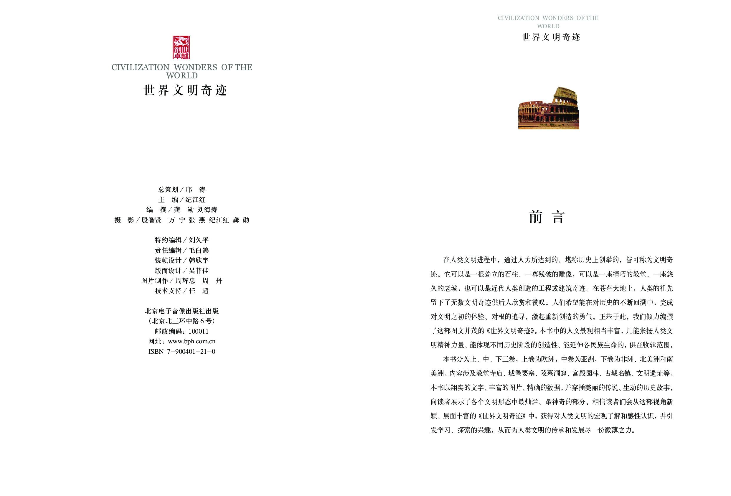 世界文明奇迹.pdf 第4页