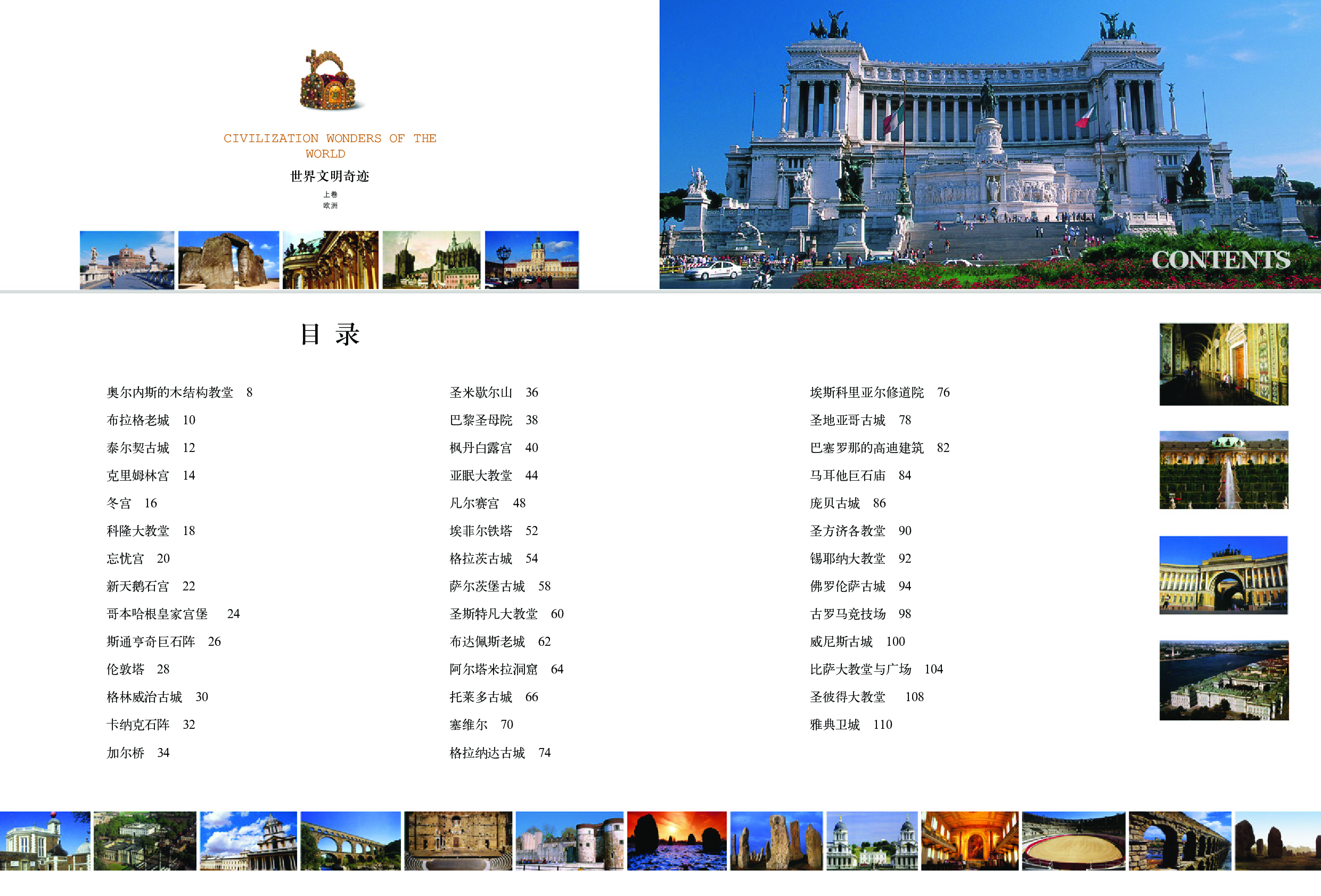 世界文明奇迹.pdf 第5页
