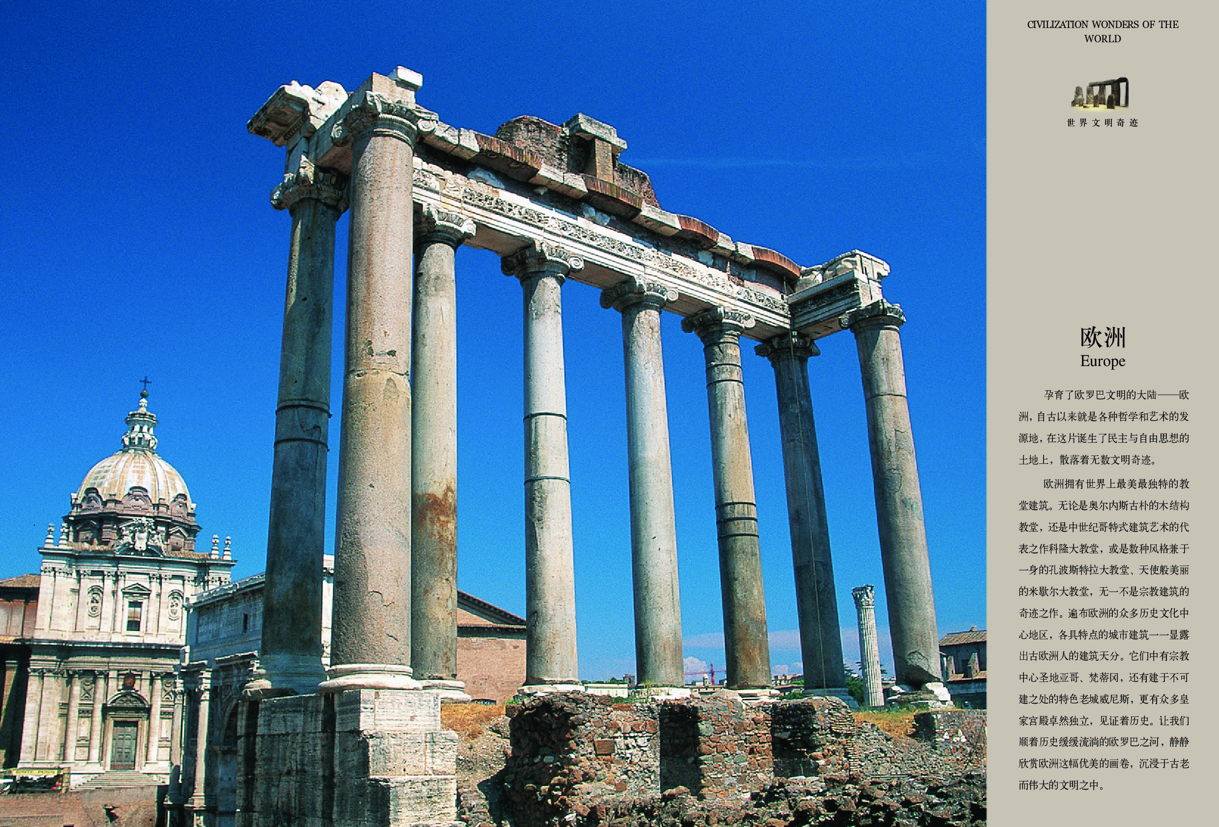 世界文明奇迹.pdf 第6页