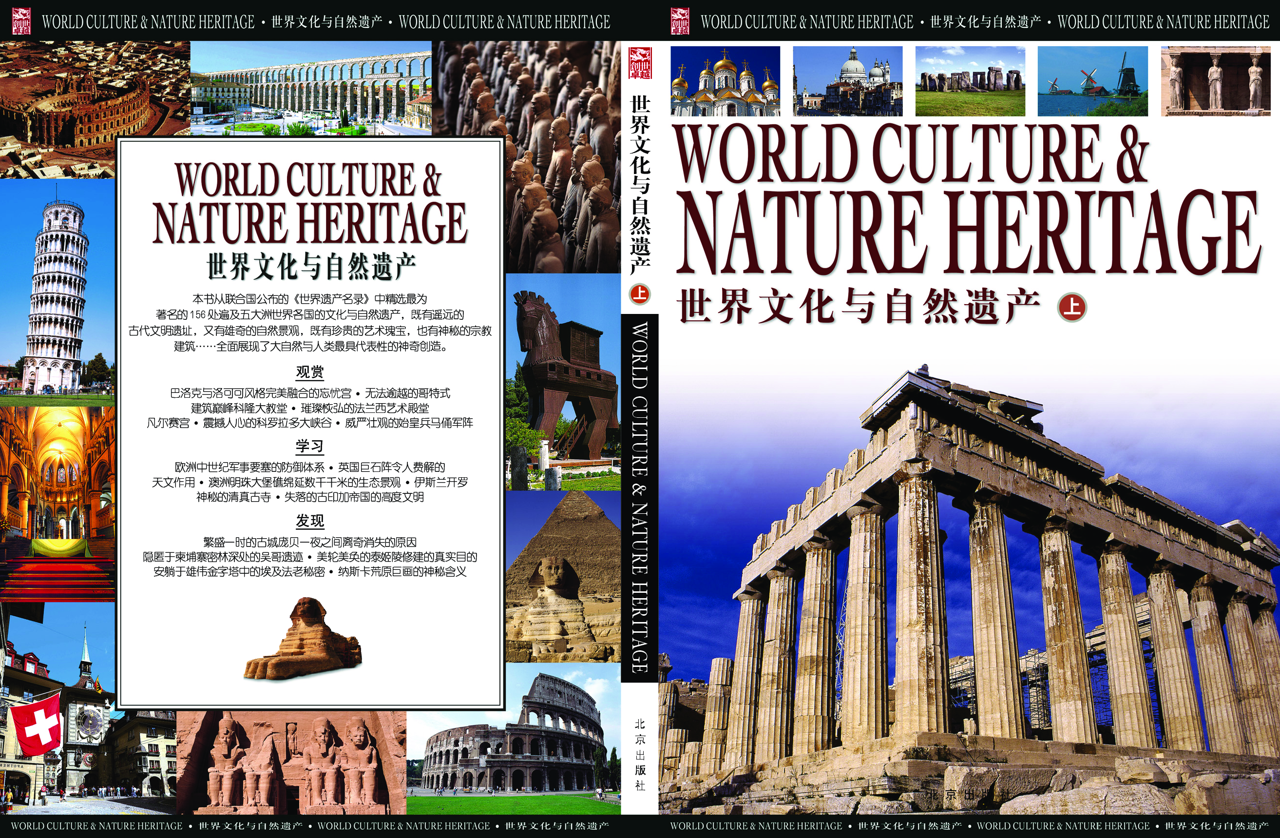 世界文化与自然遗产.pdf 第2页