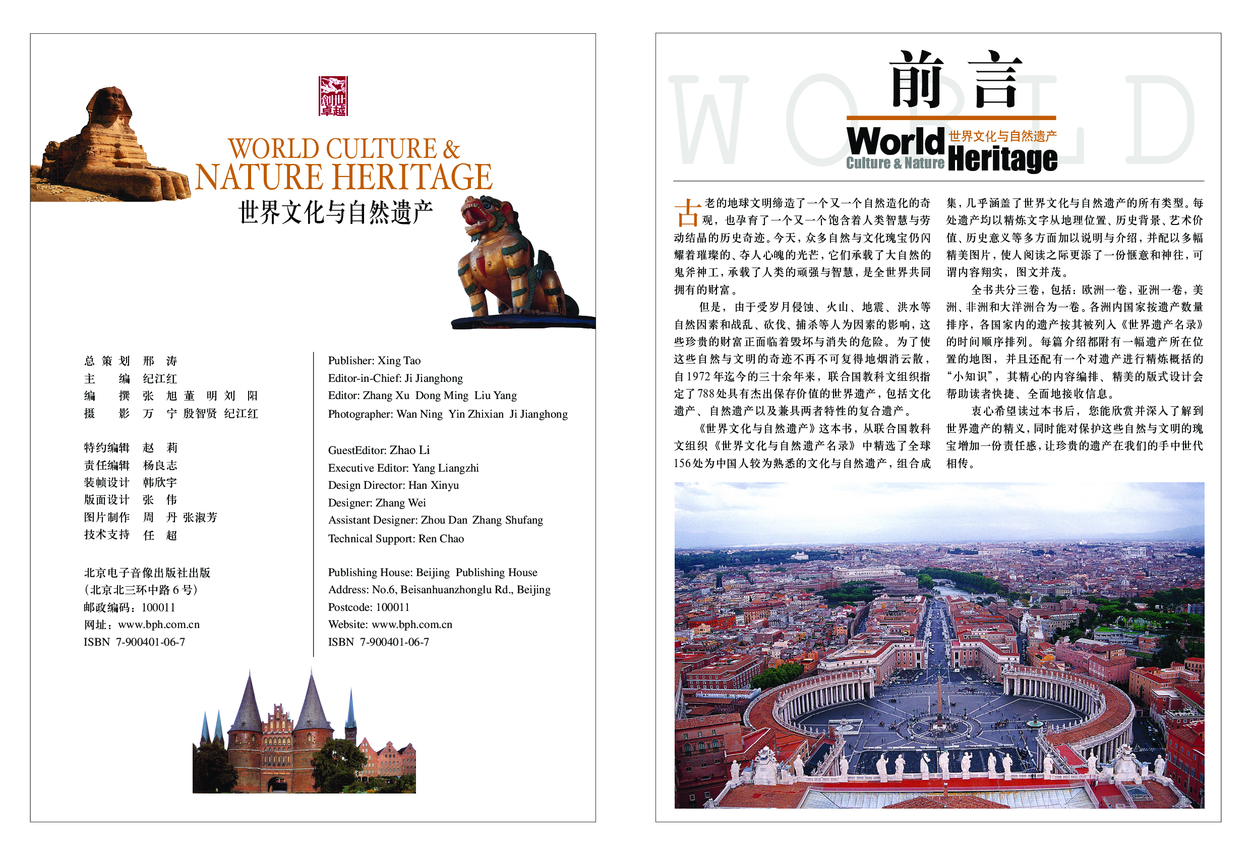 世界文化与自然遗产.pdf 第4页