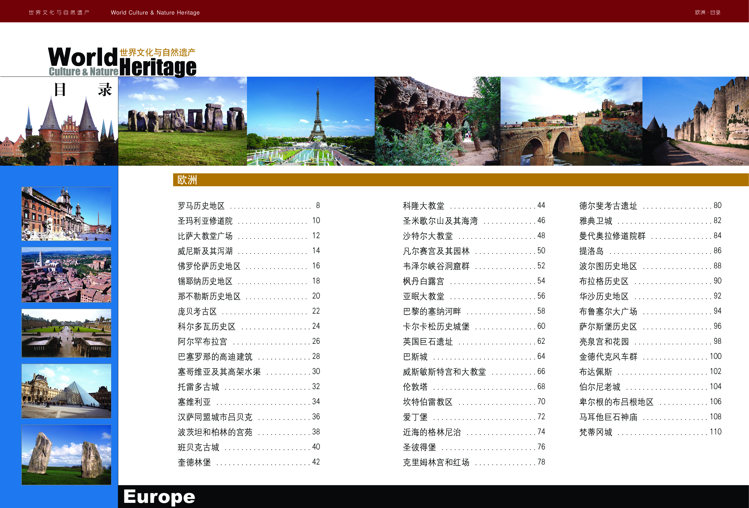 世界文化与自然遗产.pdf 第5页