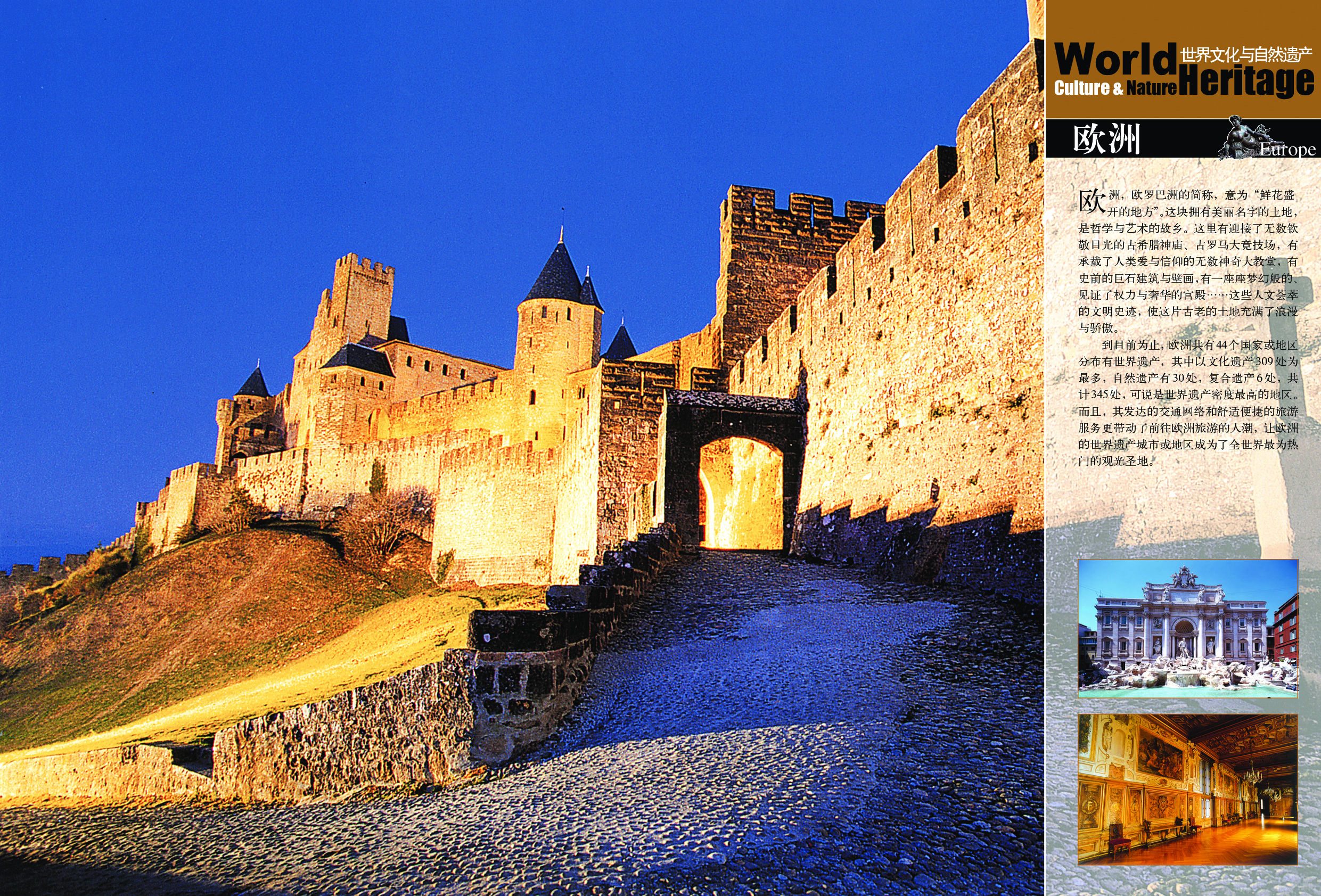 世界文化与自然遗产.pdf 第6页