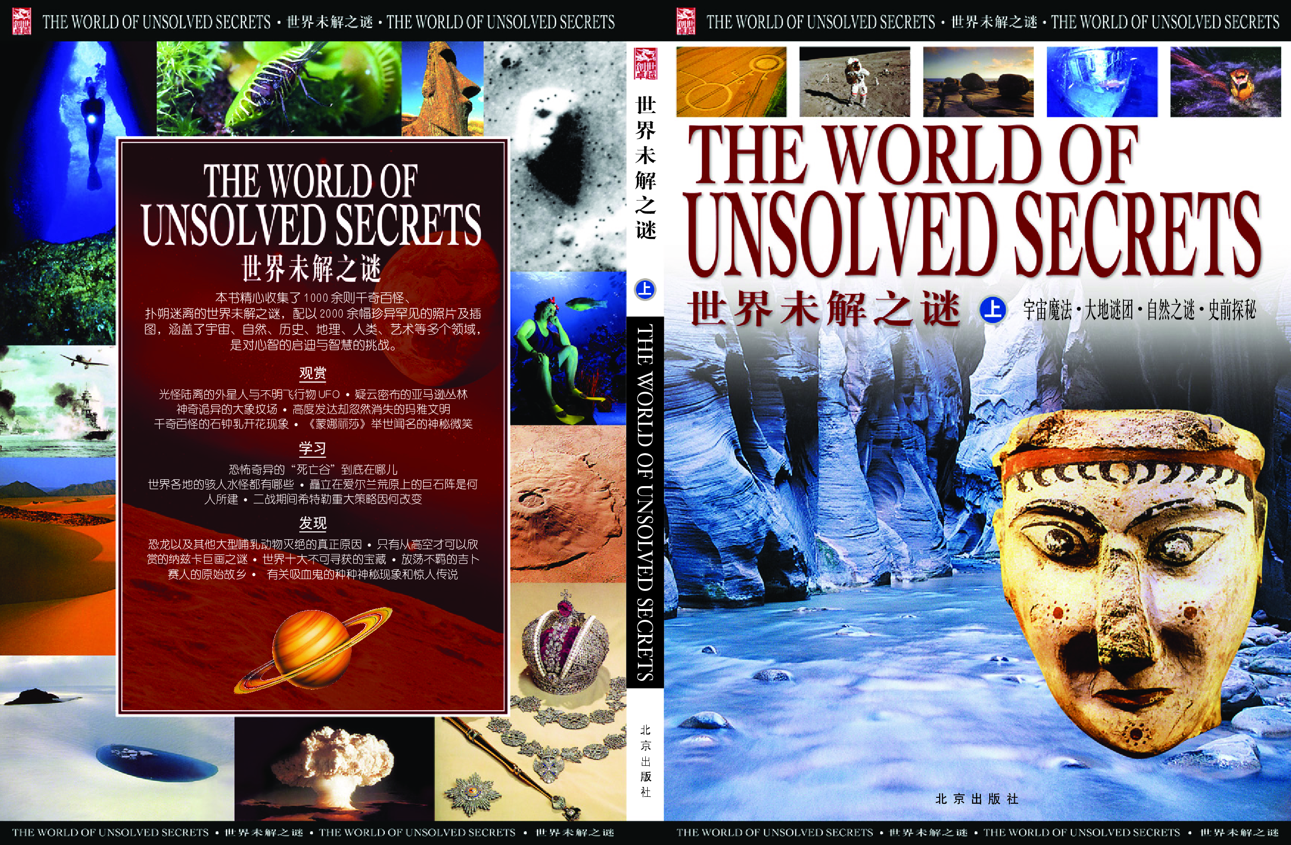 世界未解之谜.pdf 第2页