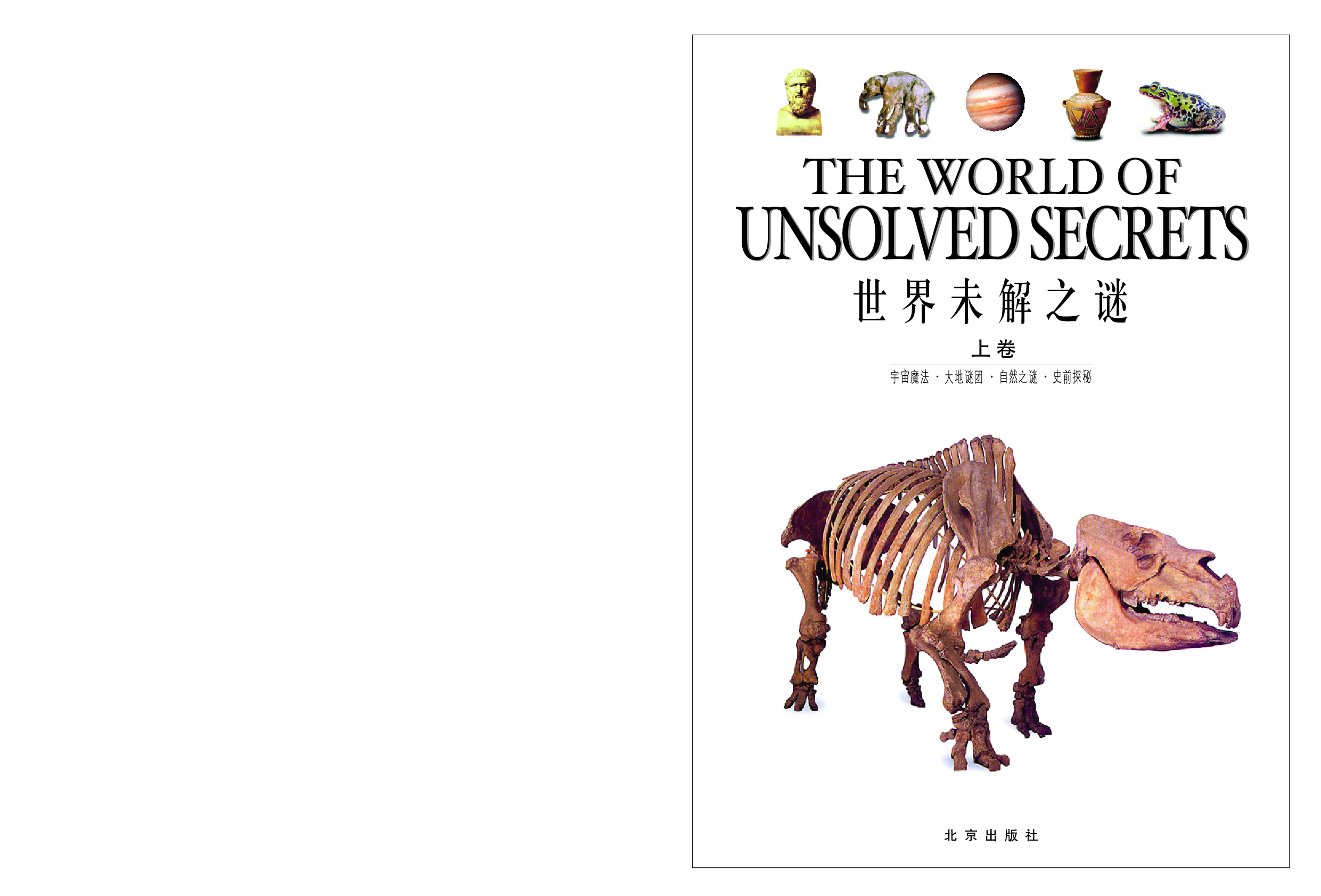 世界未解之谜.pdf 第3页