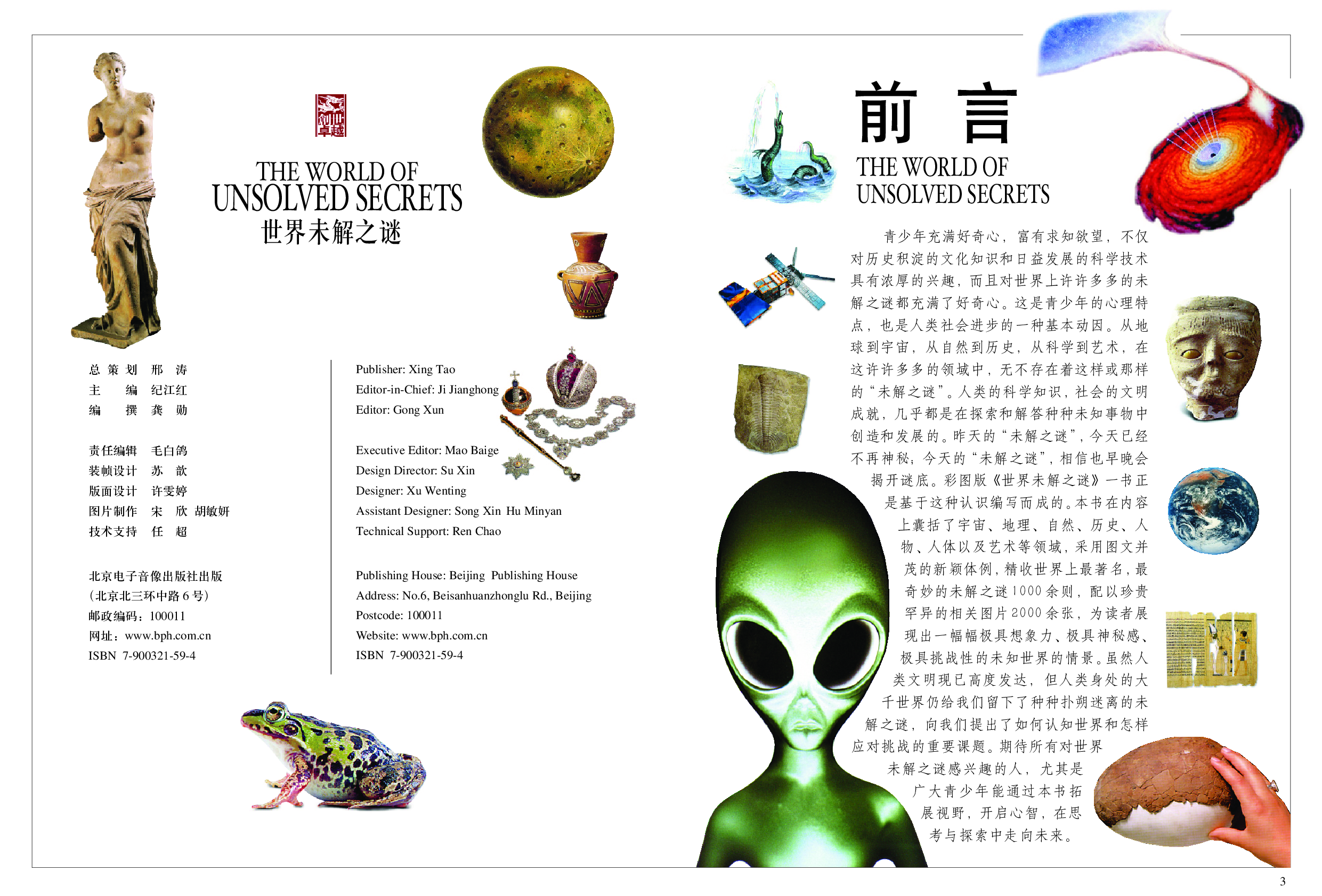 世界未解之谜.pdf 第4页