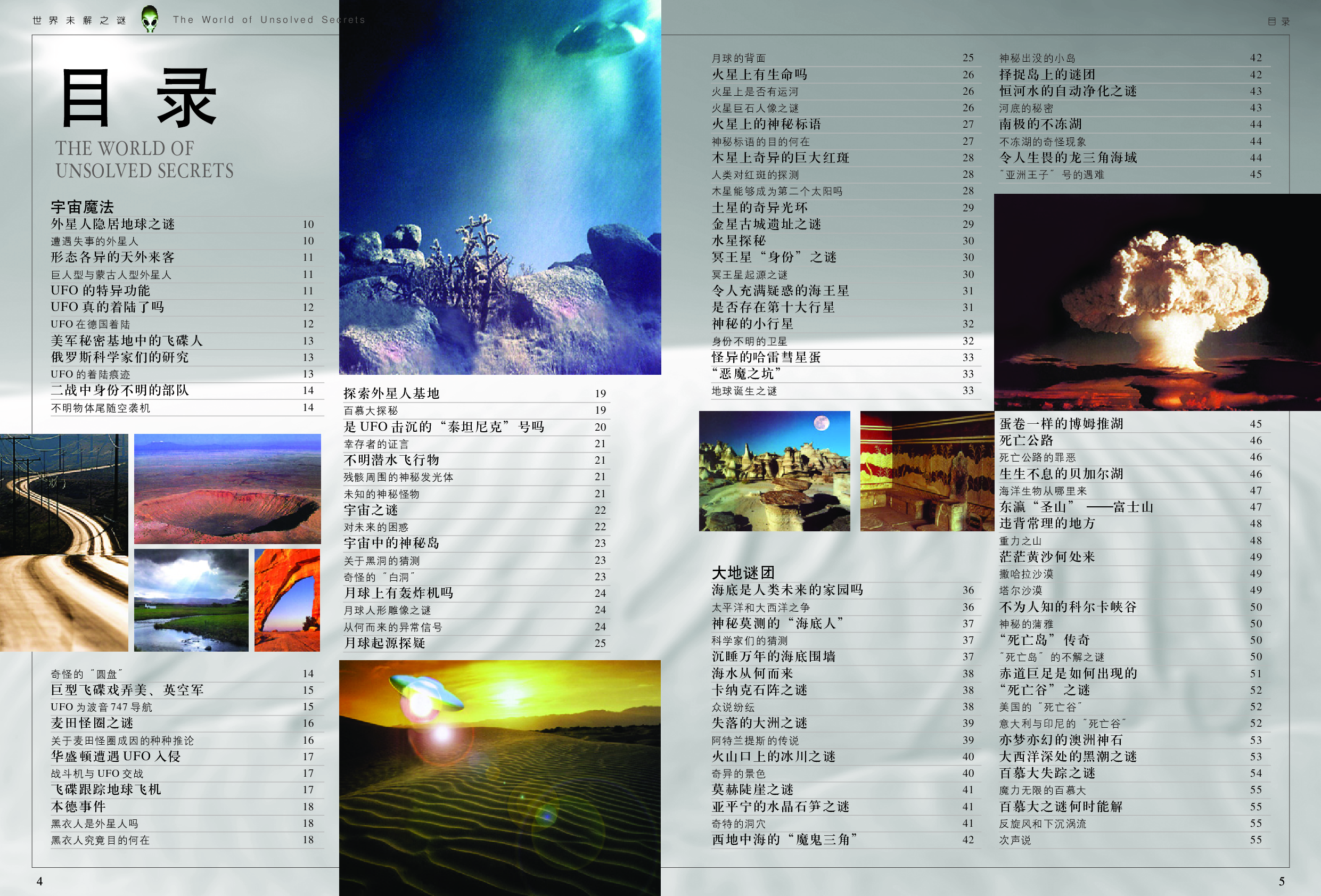 世界未解之谜.pdf 第5页