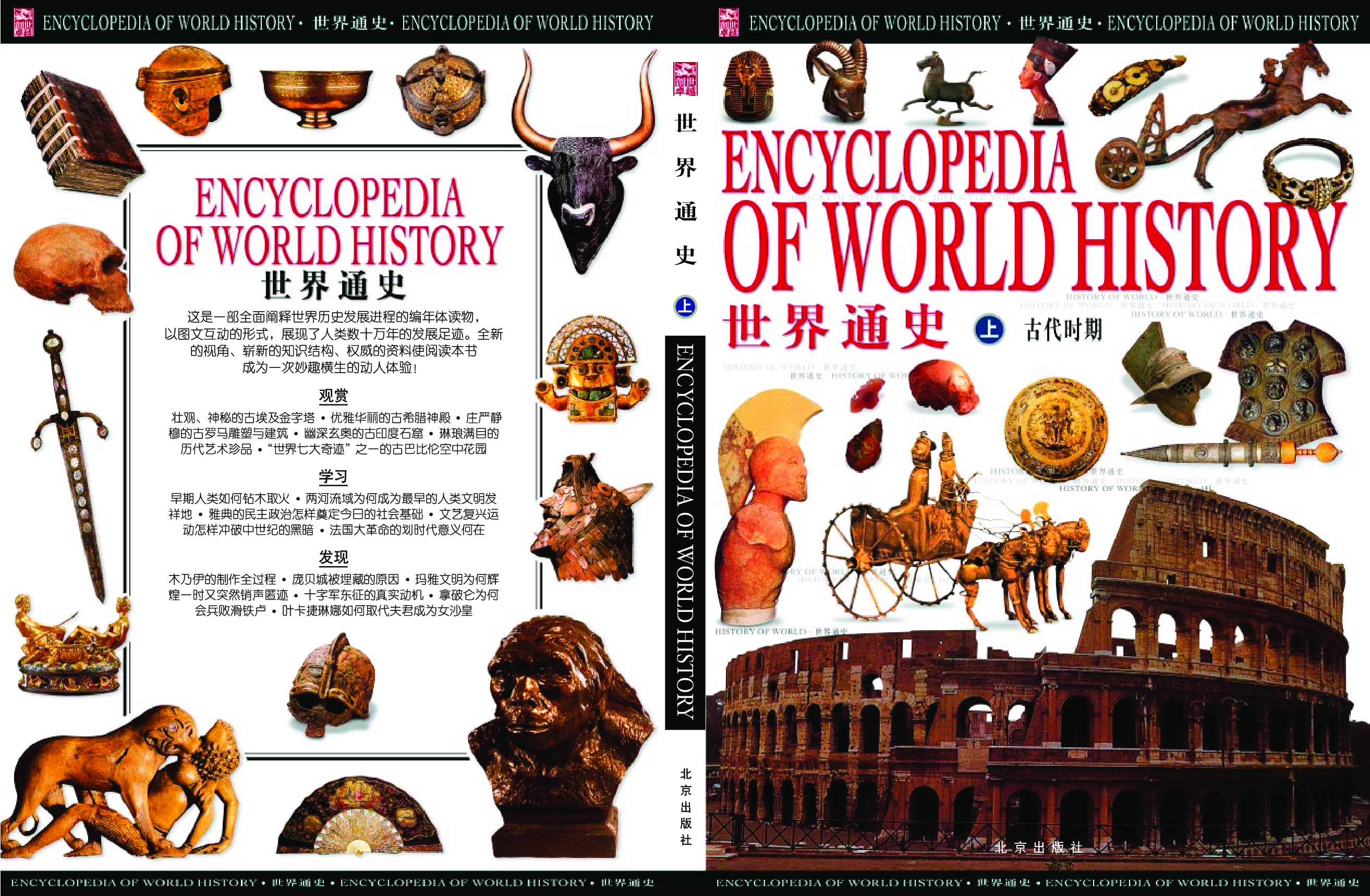 世界通史.pdf 第2页