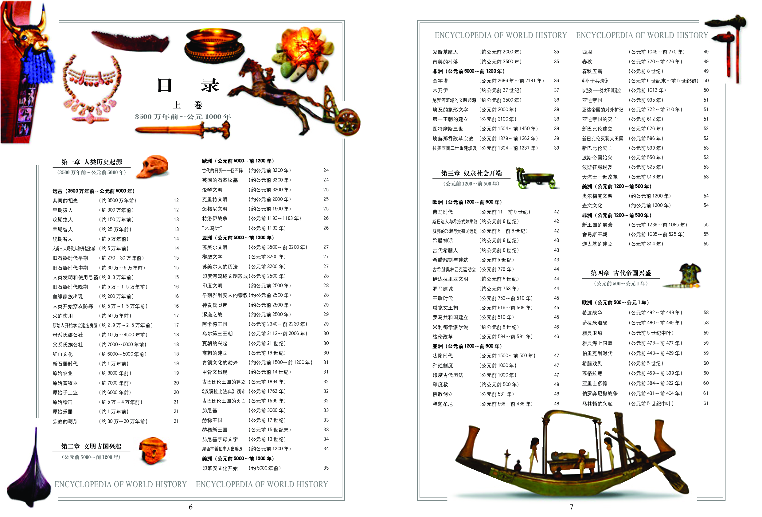 世界通史.pdf 第6页