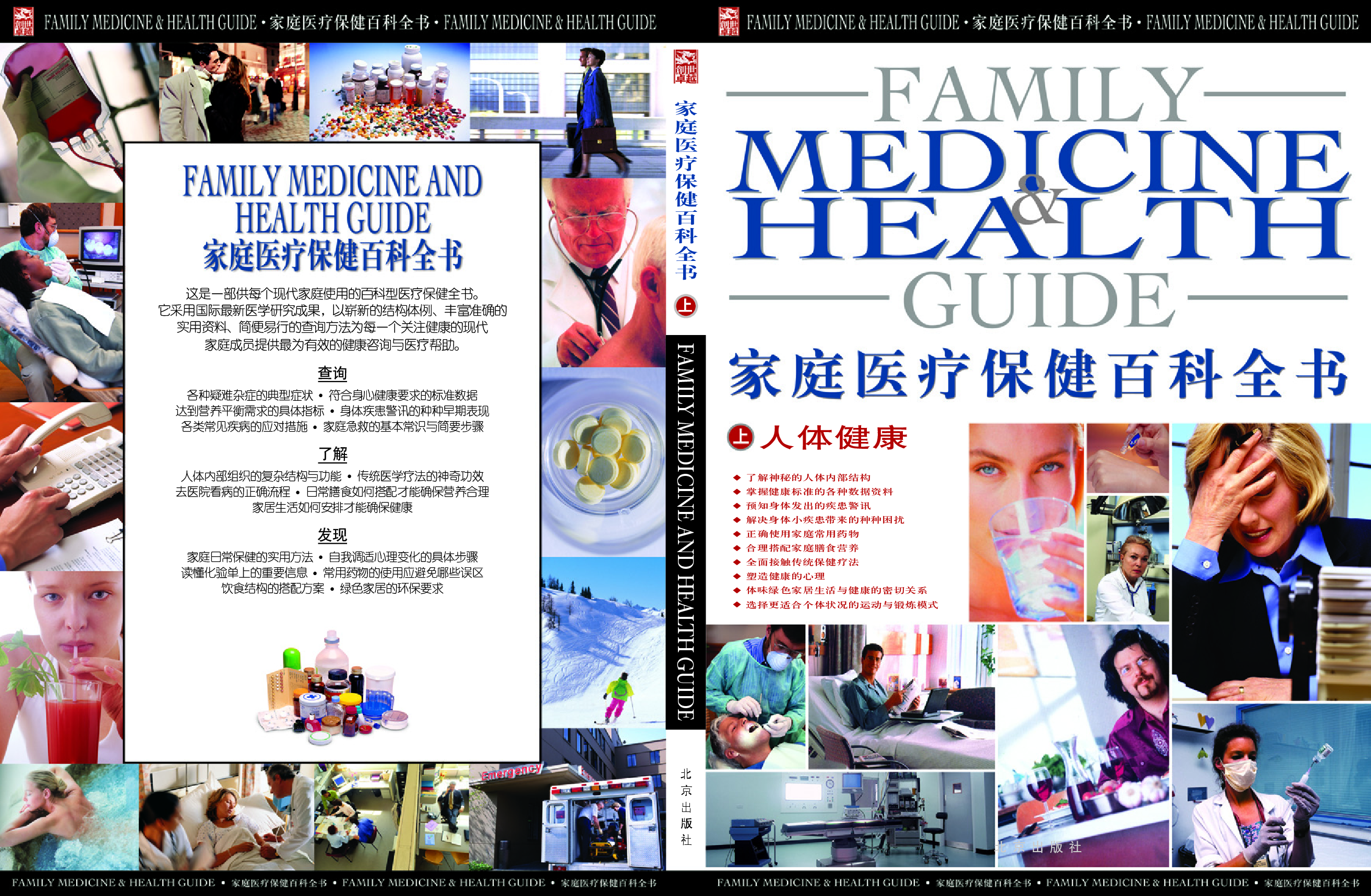 家庭医疗保健百科全书.pdf 第2页