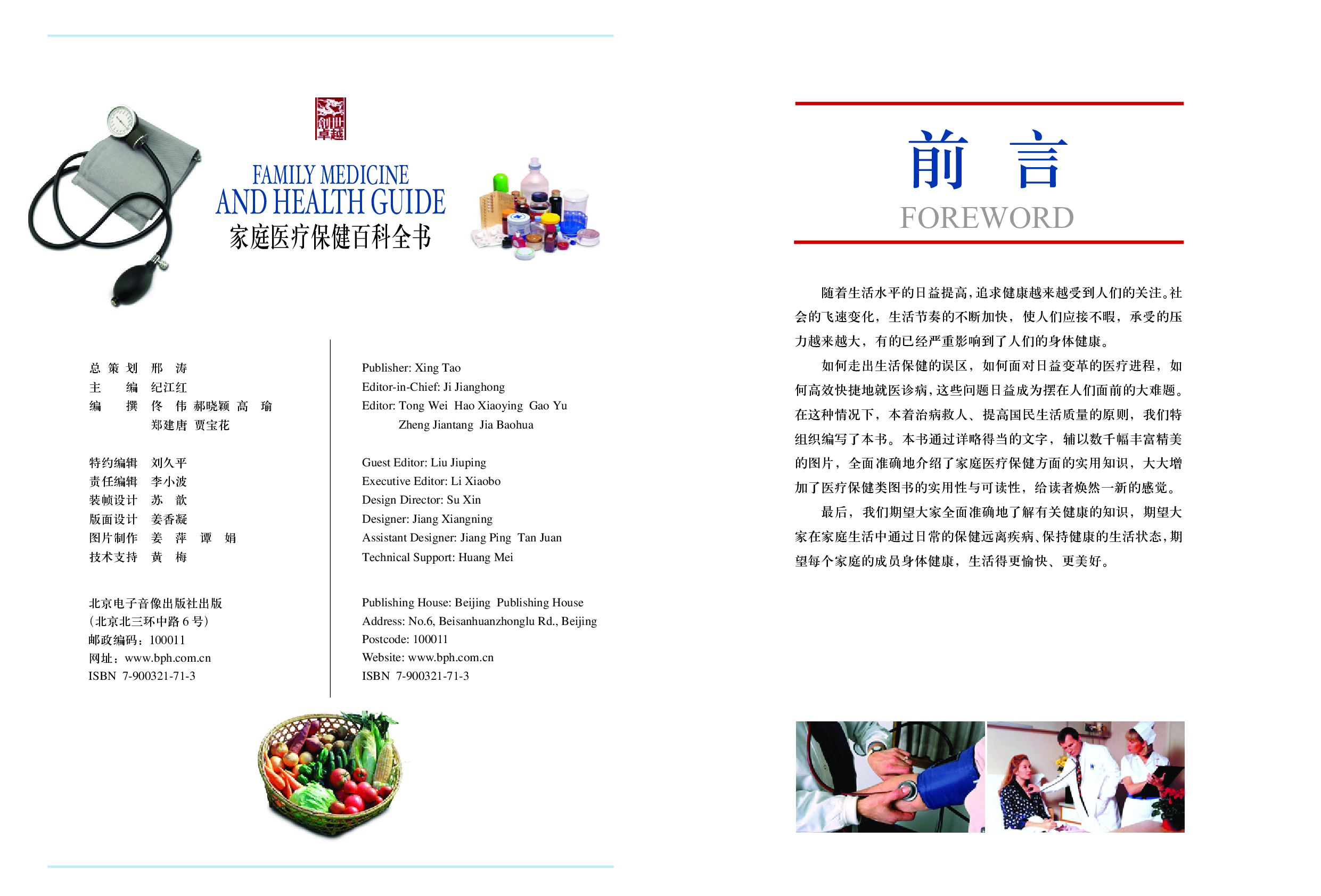 家庭医疗保健百科全书.pdf 第4页