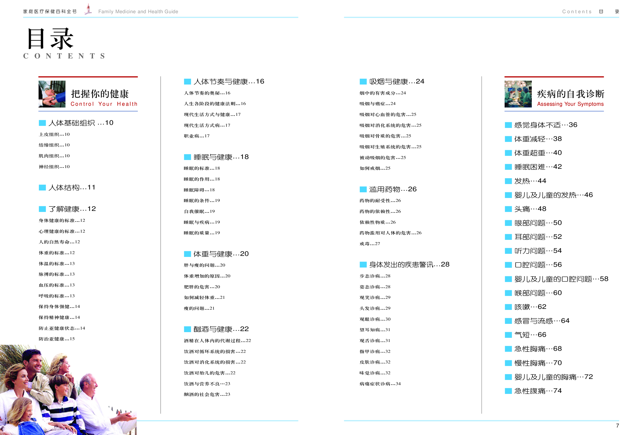 家庭医疗保健百科全书.pdf 第6页
