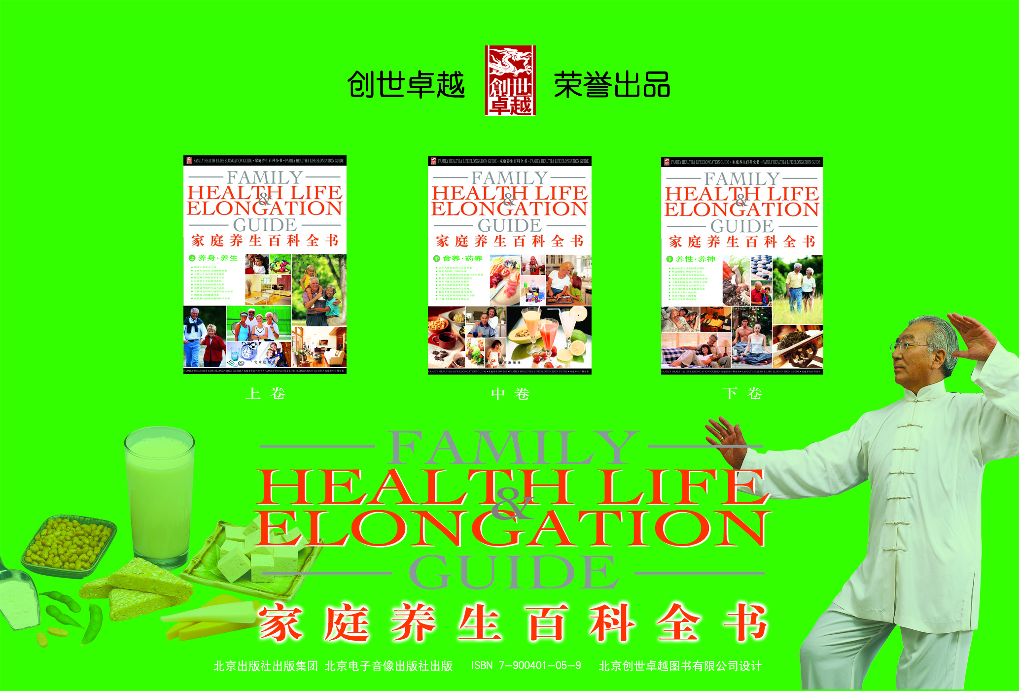 家庭养生百科全书.pdf 第1页