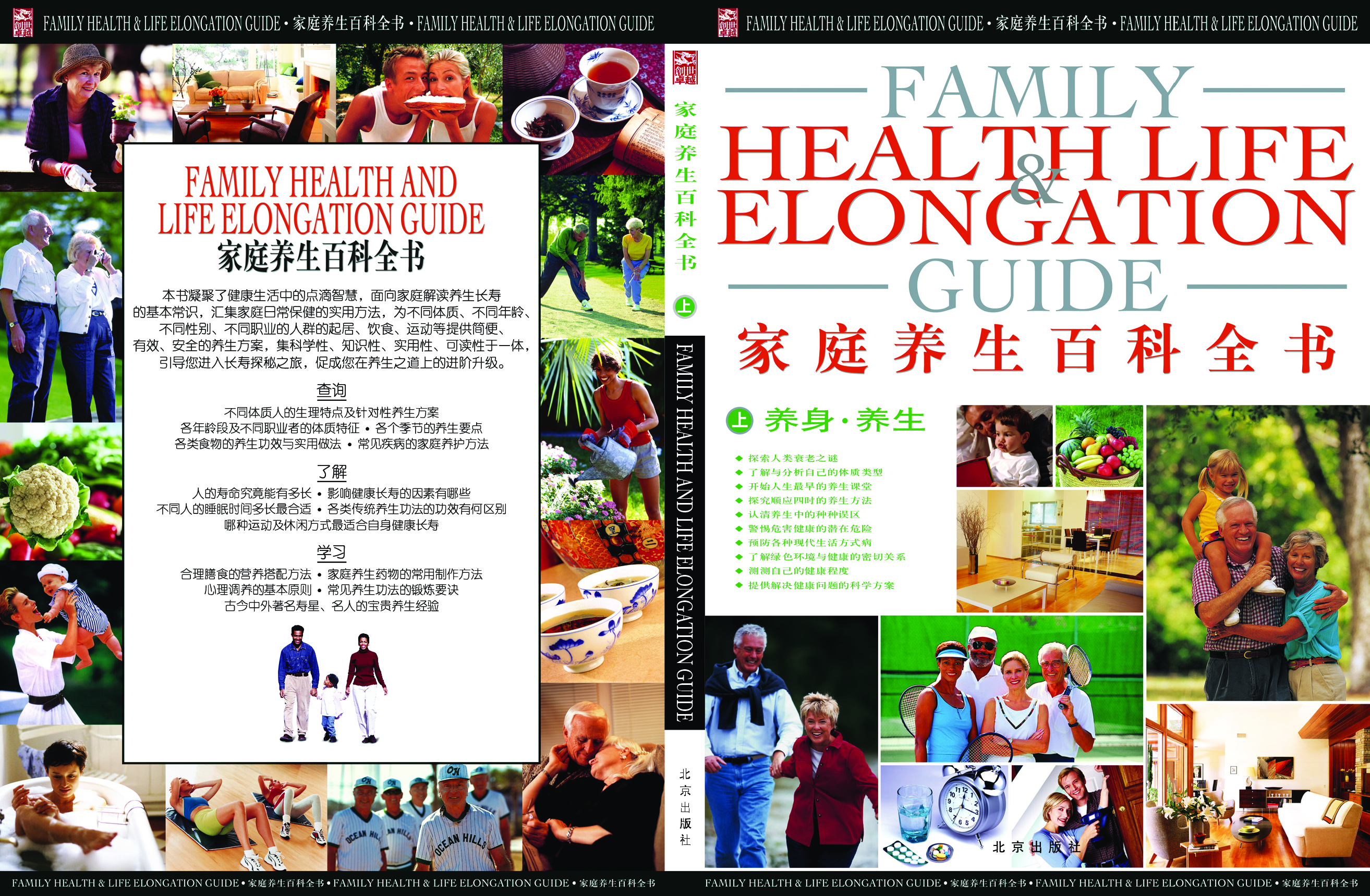 家庭养生百科全书.pdf 第2页