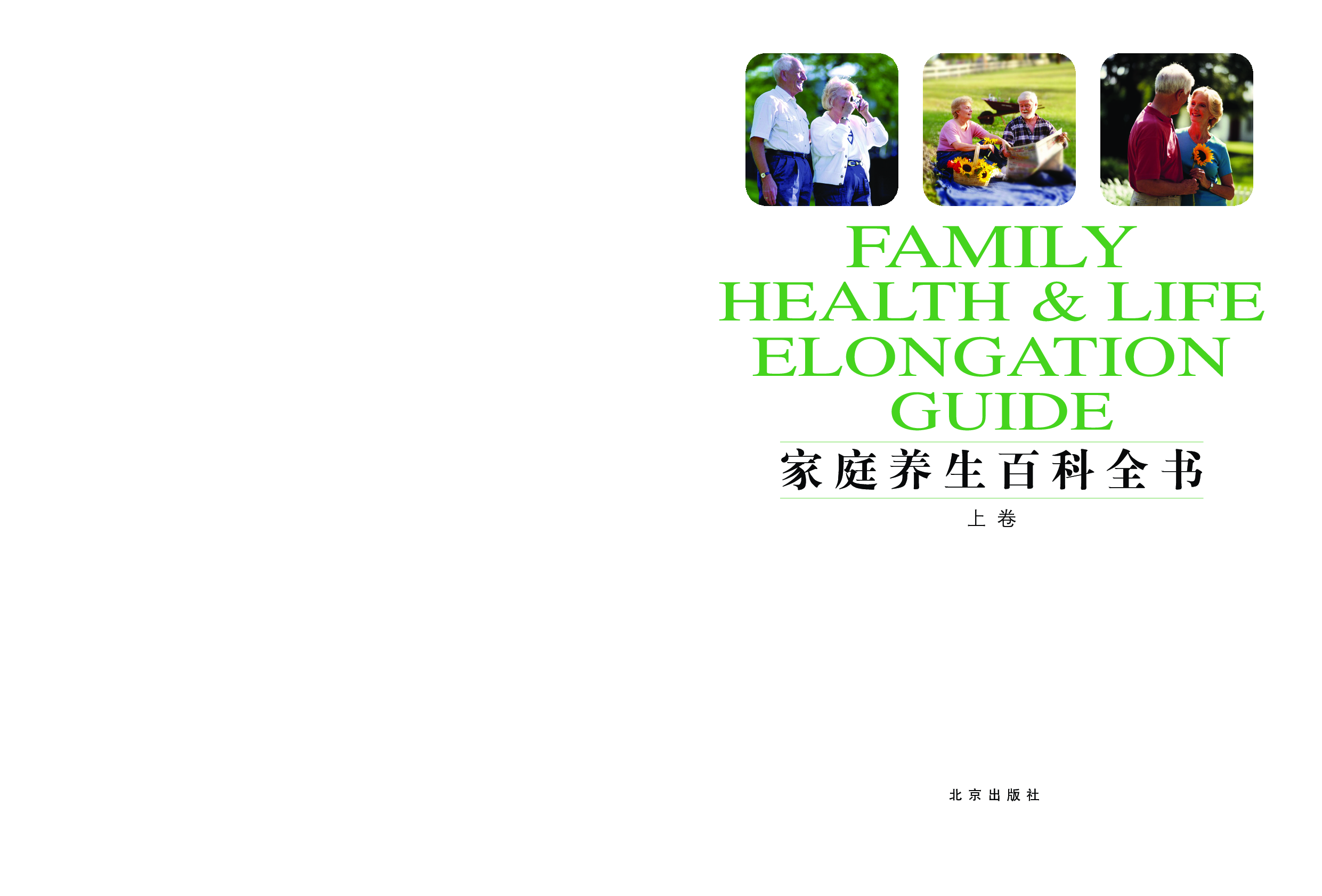 家庭养生百科全书.pdf 第3页