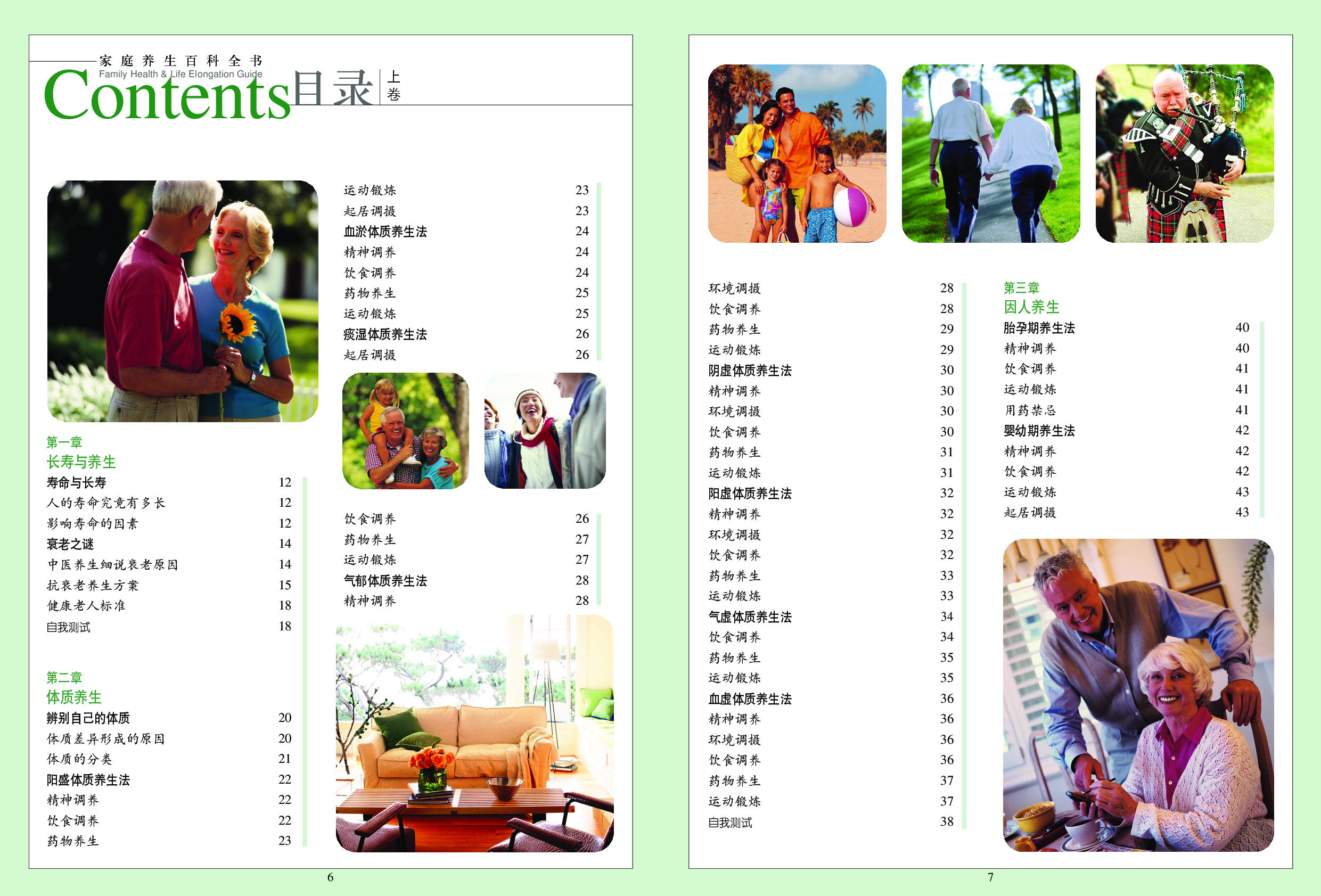 家庭养生百科全书.pdf 第6页