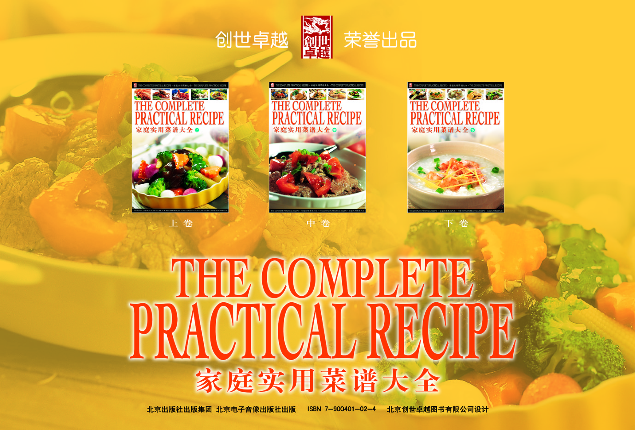 家庭实用菜谱大全.pdf 第1页