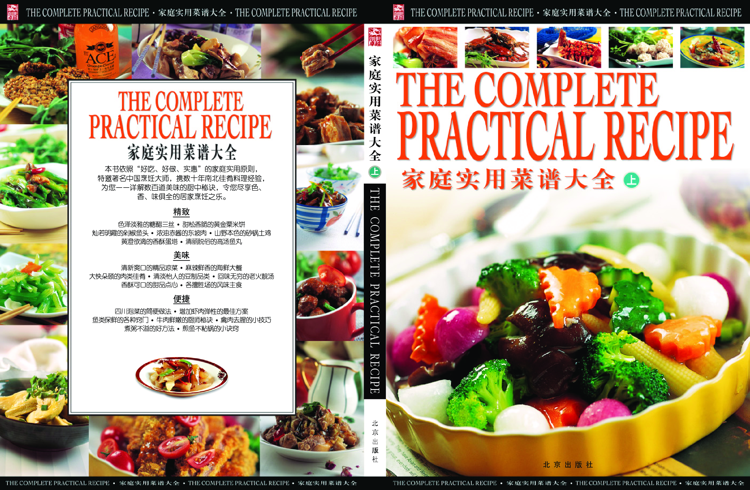 家庭实用菜谱大全.pdf 第2页