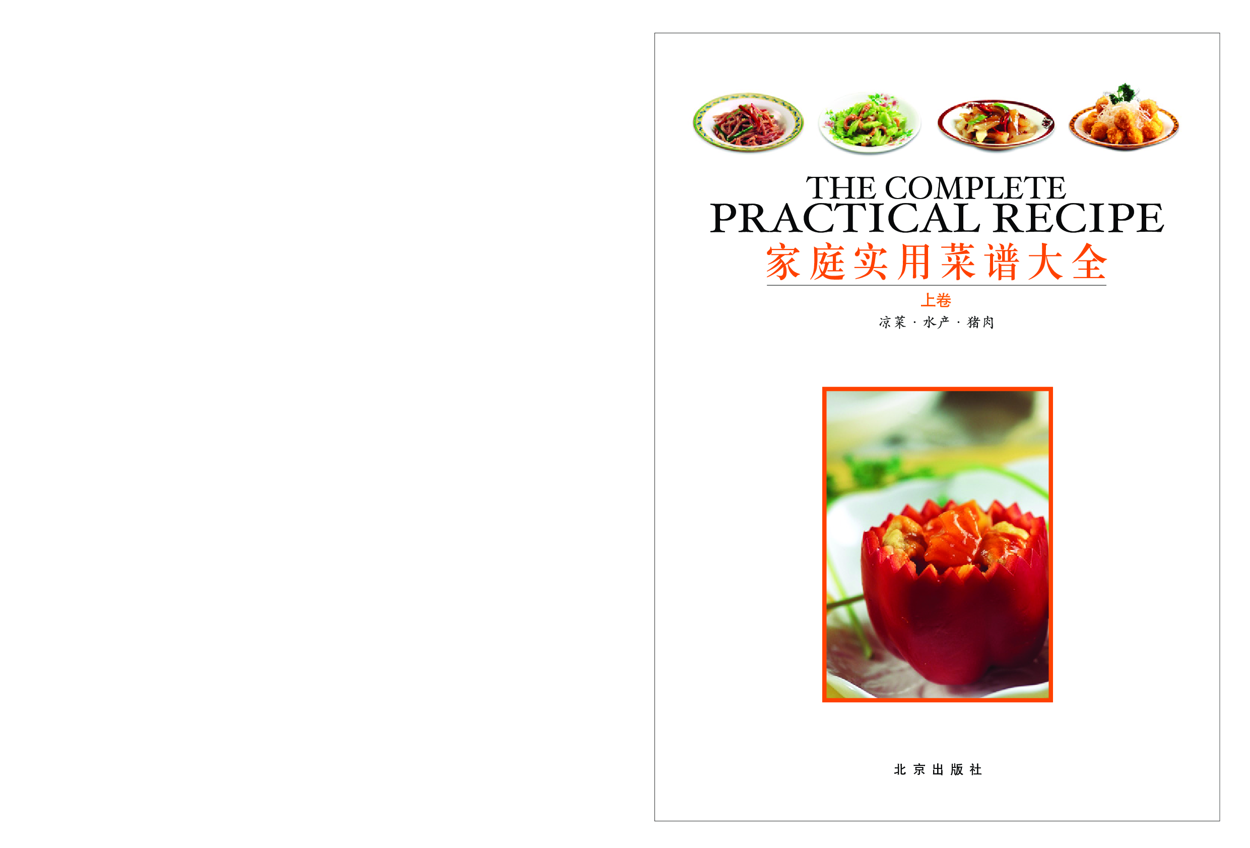 家庭实用菜谱大全.pdf 第3页