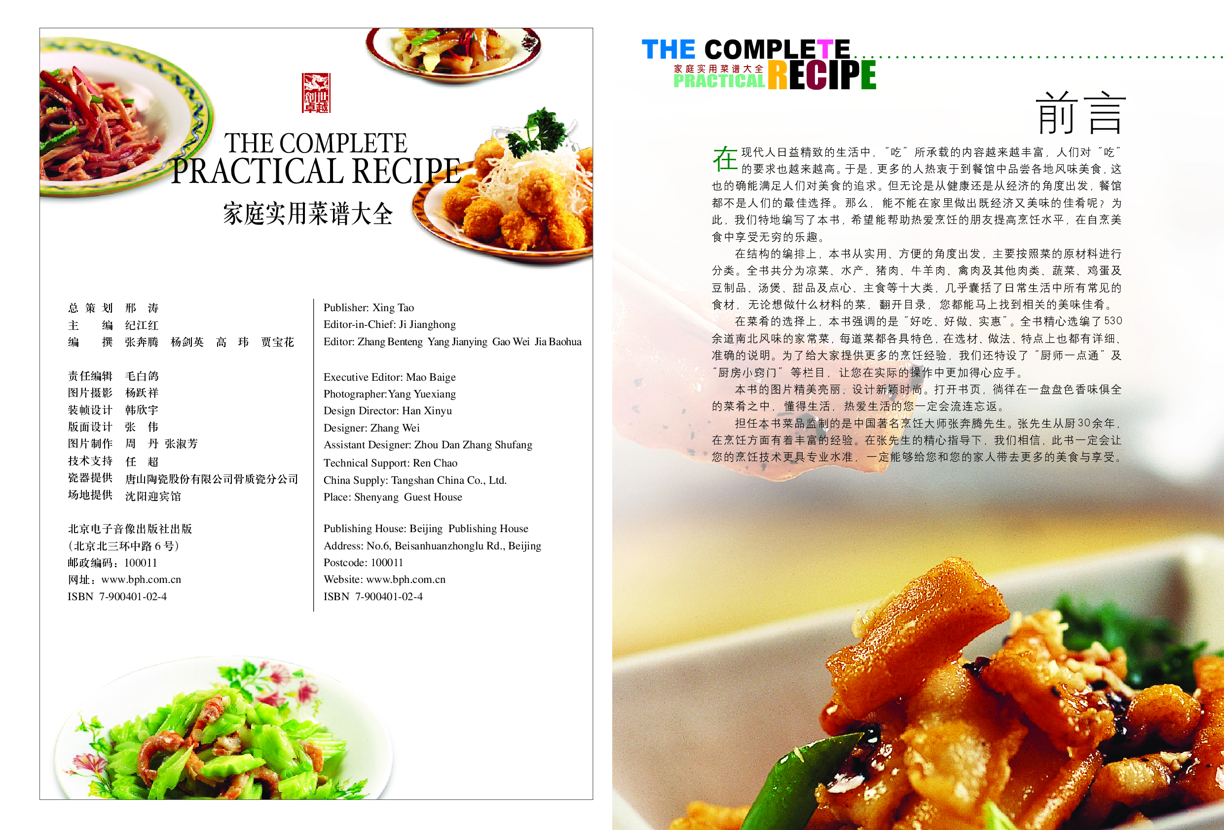 家庭实用菜谱大全.pdf 第4页